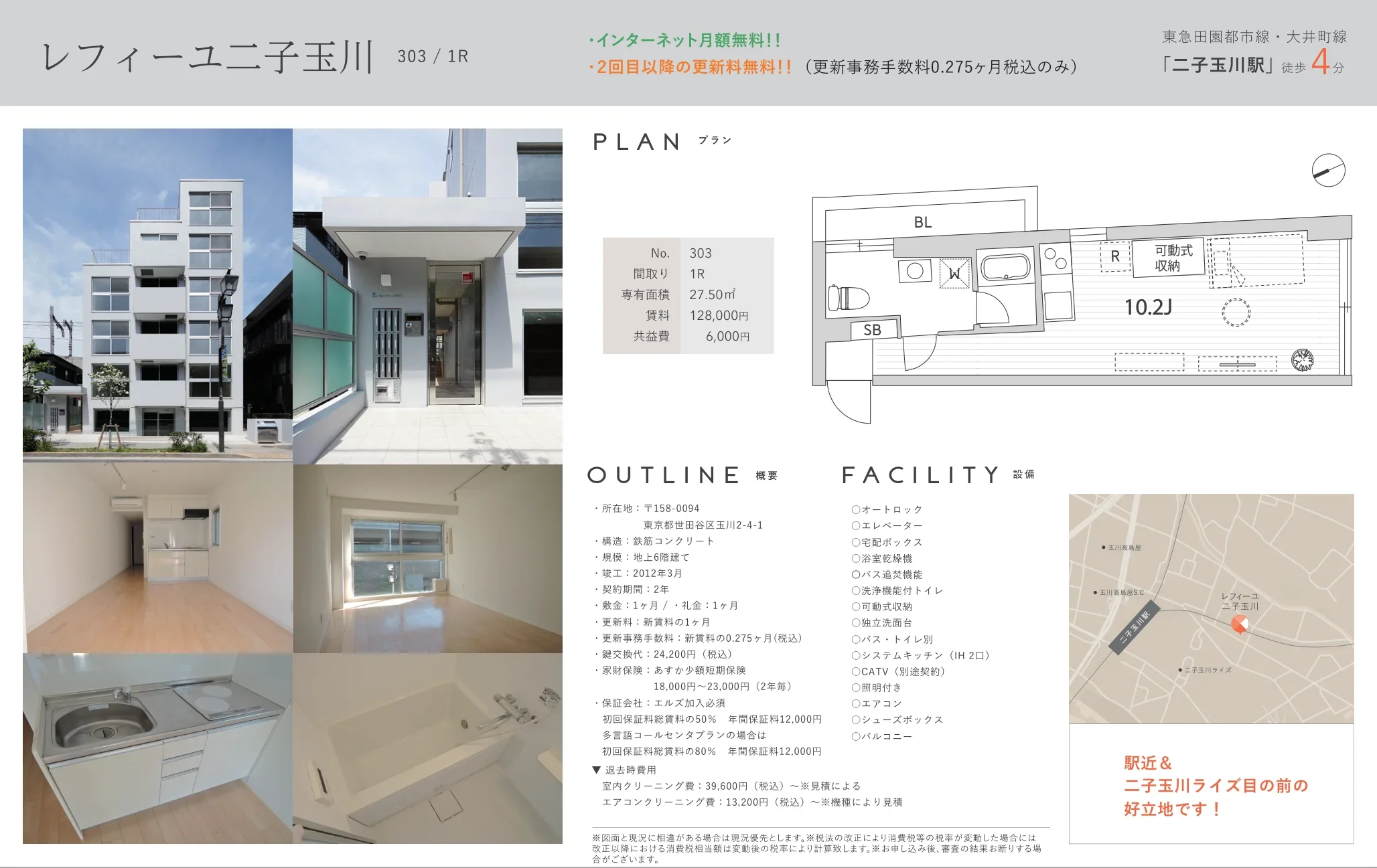 レフィーユ二子玉川 303/1R 303 0