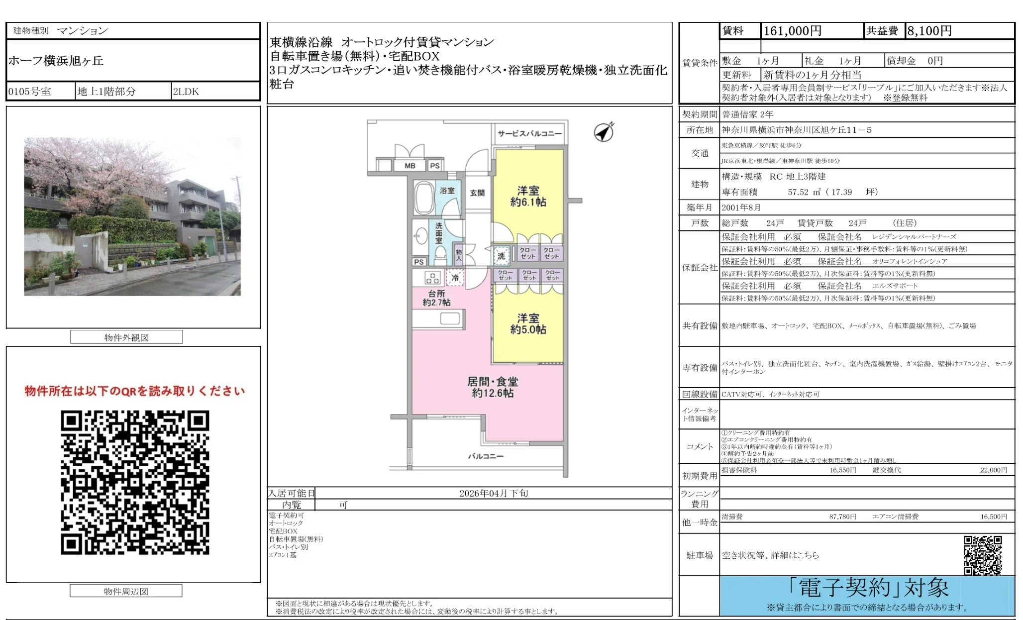 ホーフ横浜旭ヶ丘 0