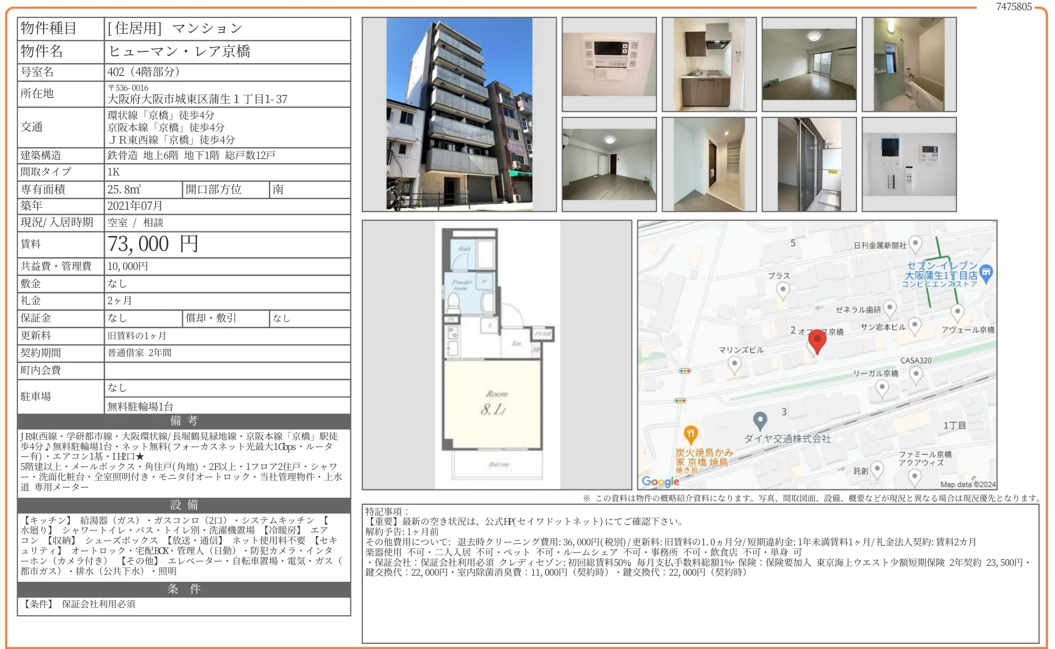 ヒューマン・レア京橋 402 0