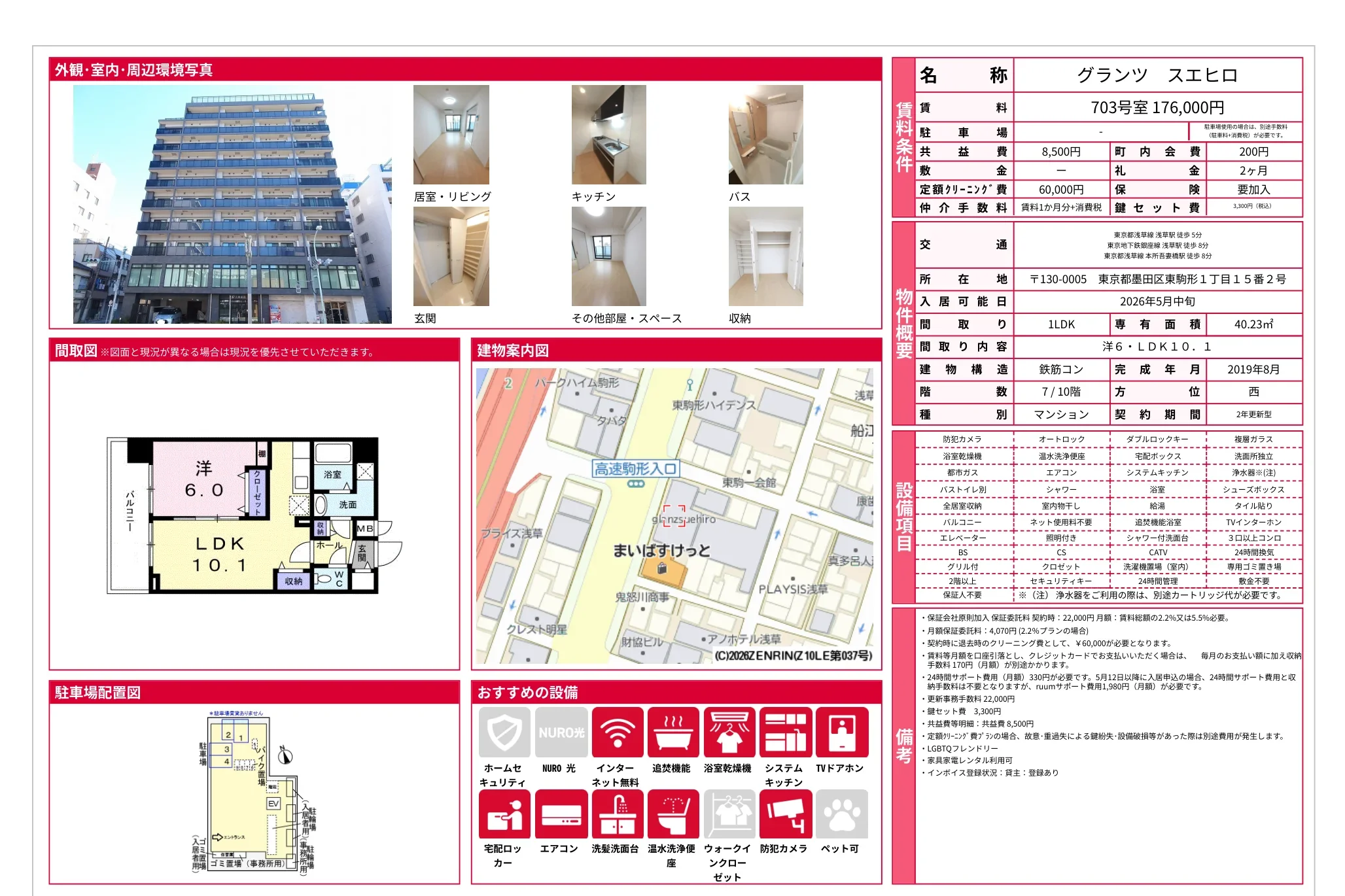 グランツ スエヒロ 703号 0