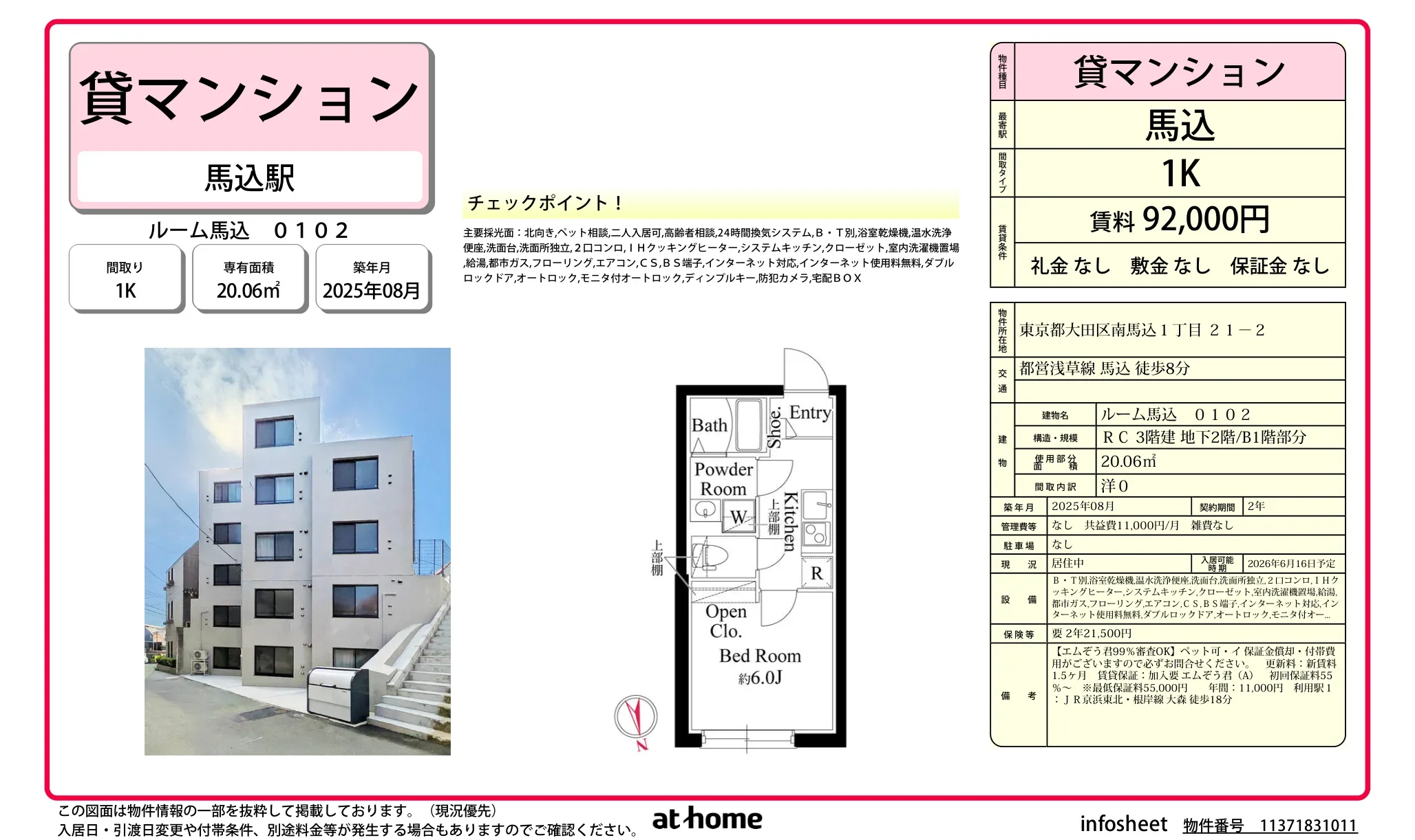 ルーム馬込 0
