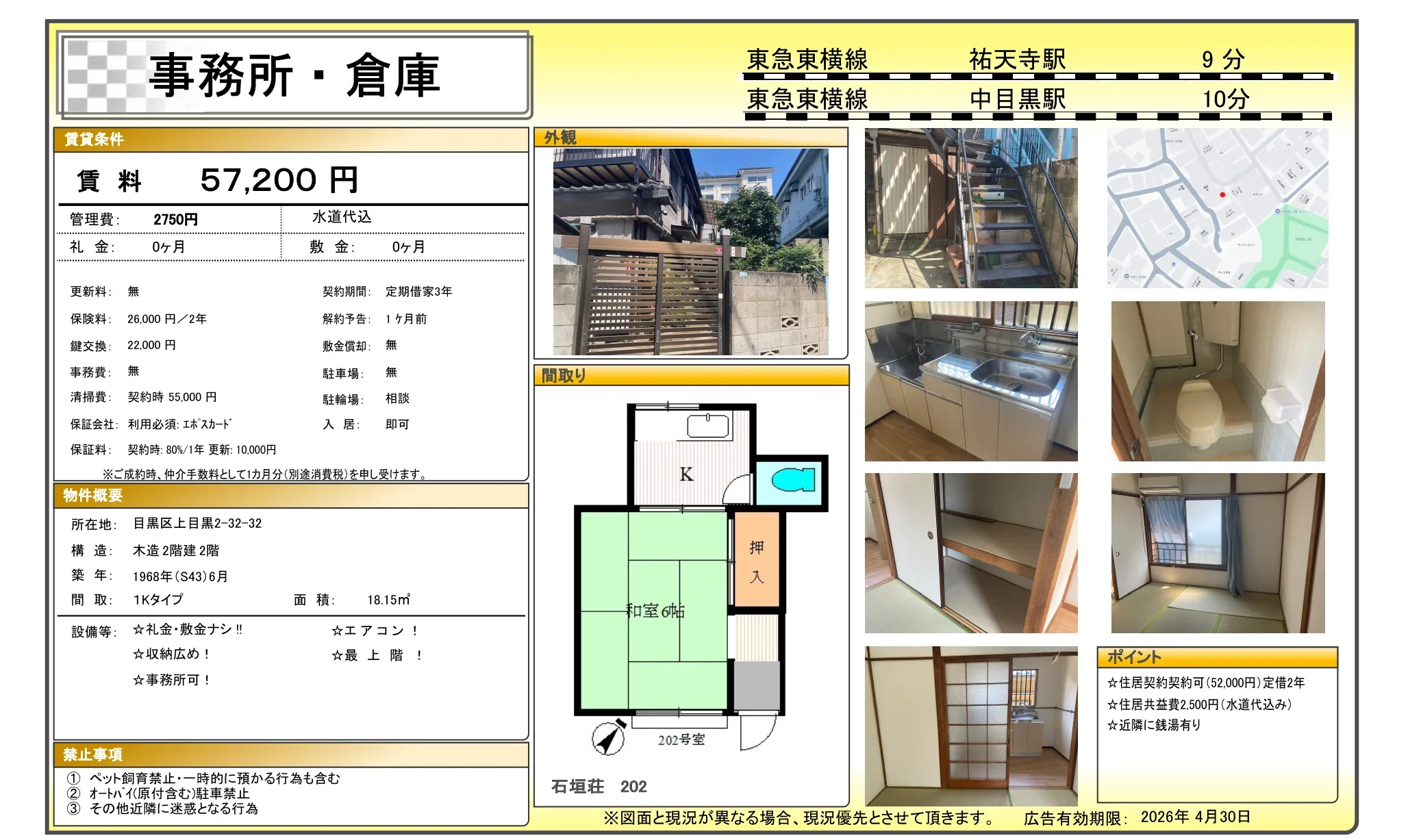 石垣荘 202 202号 0