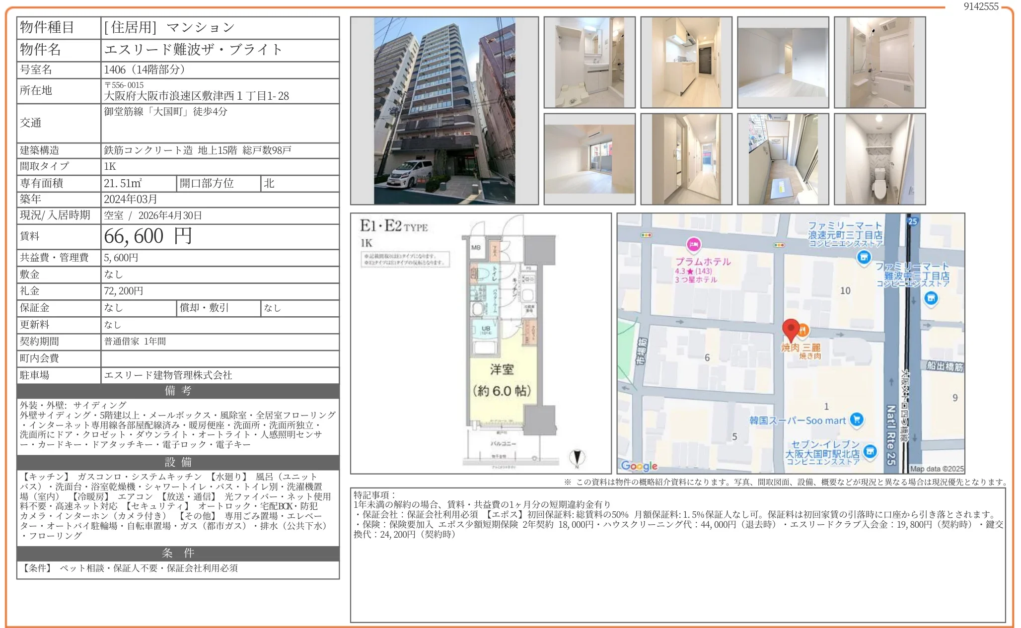 エスリード難波ザ・ブライト 1406 0