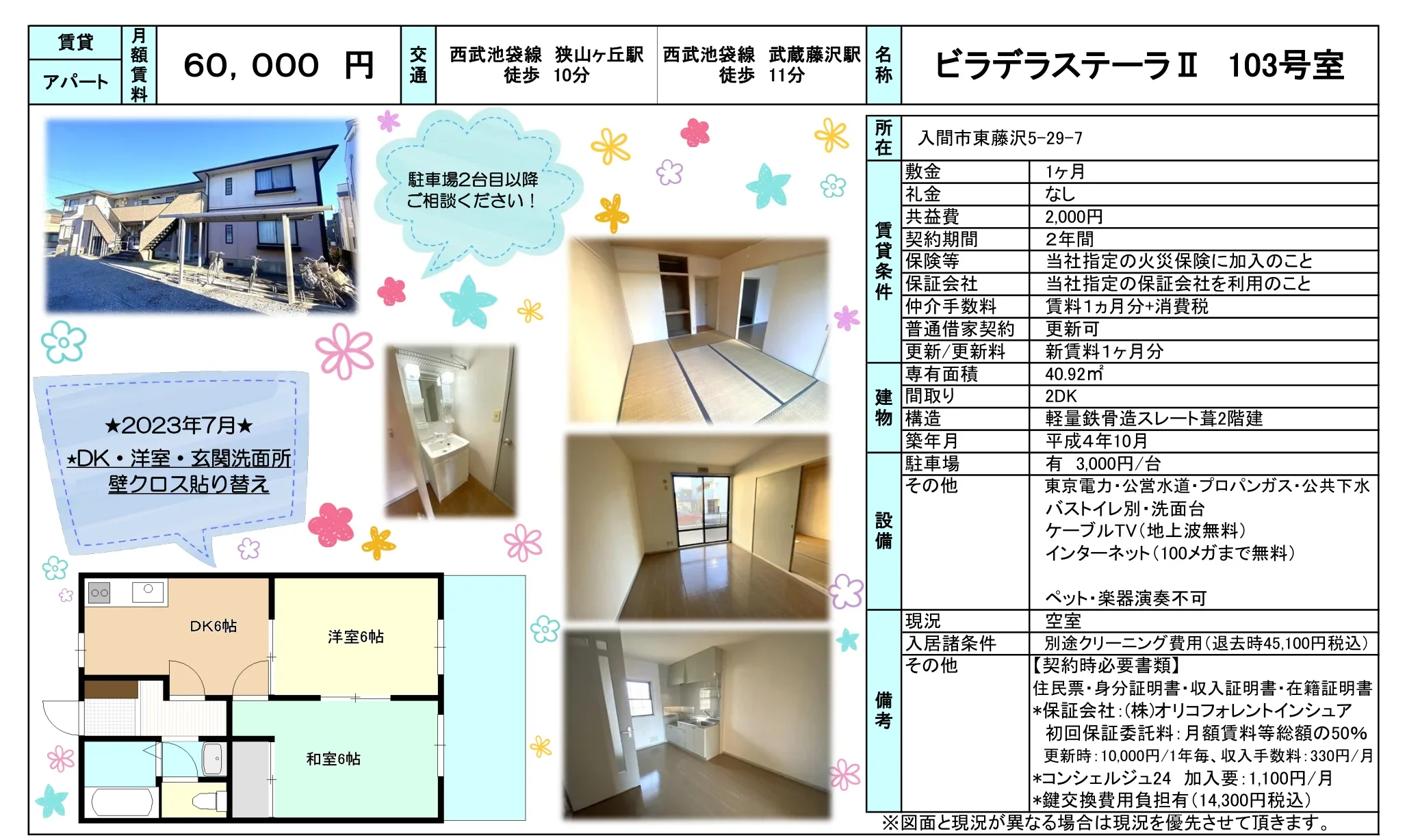 ビラデラステーラⅡ 103号 0