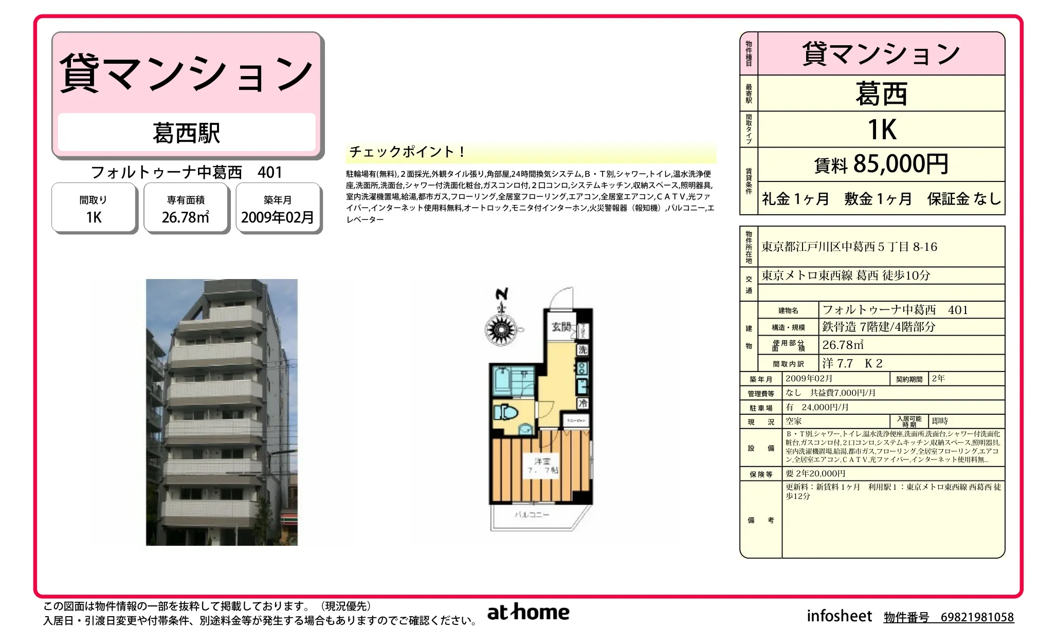 フォルトゥーナ中葛西 401 401 0