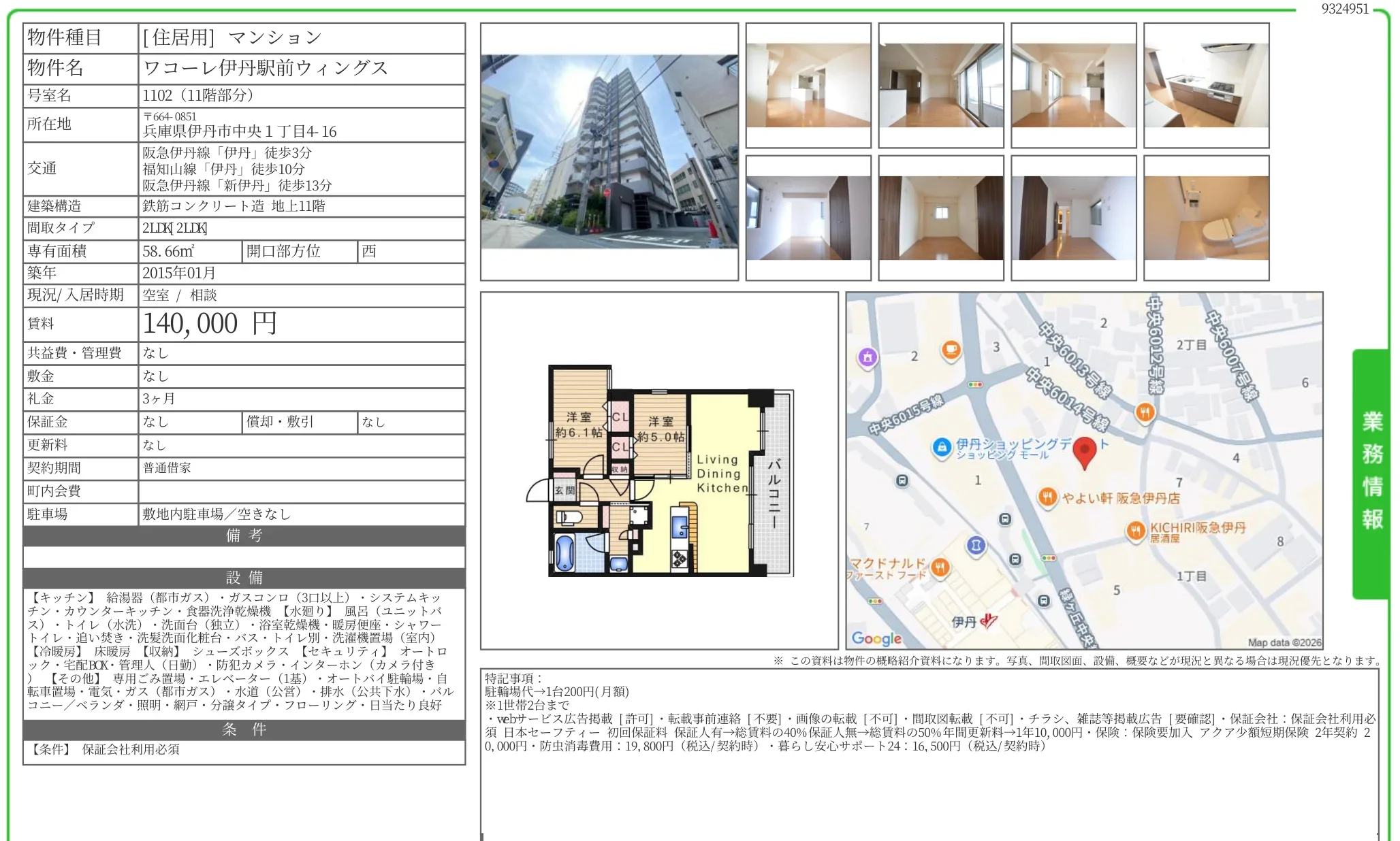 ワコーレ伊丹駅前ウィングス 1102 0
