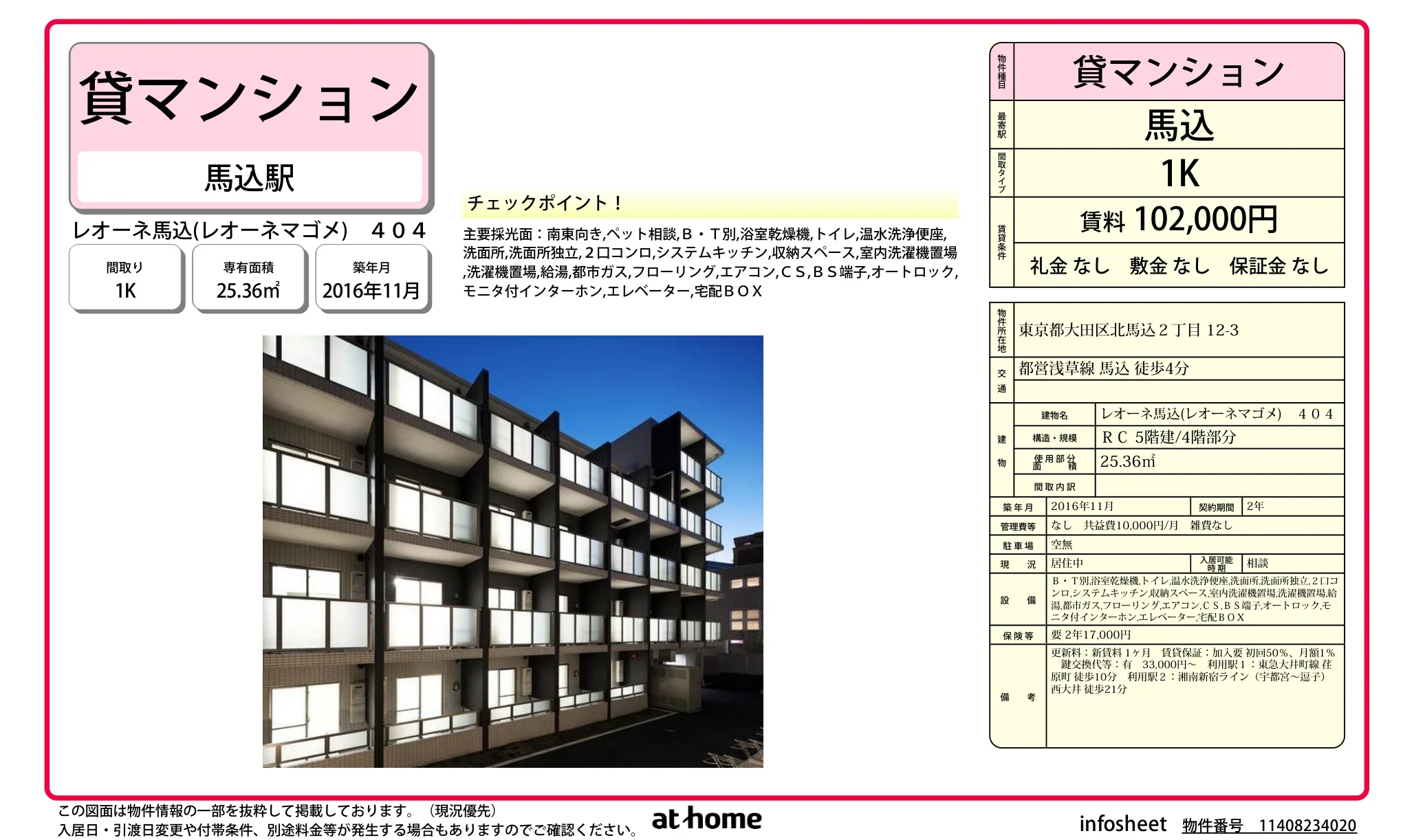 レオーネ馬込 0