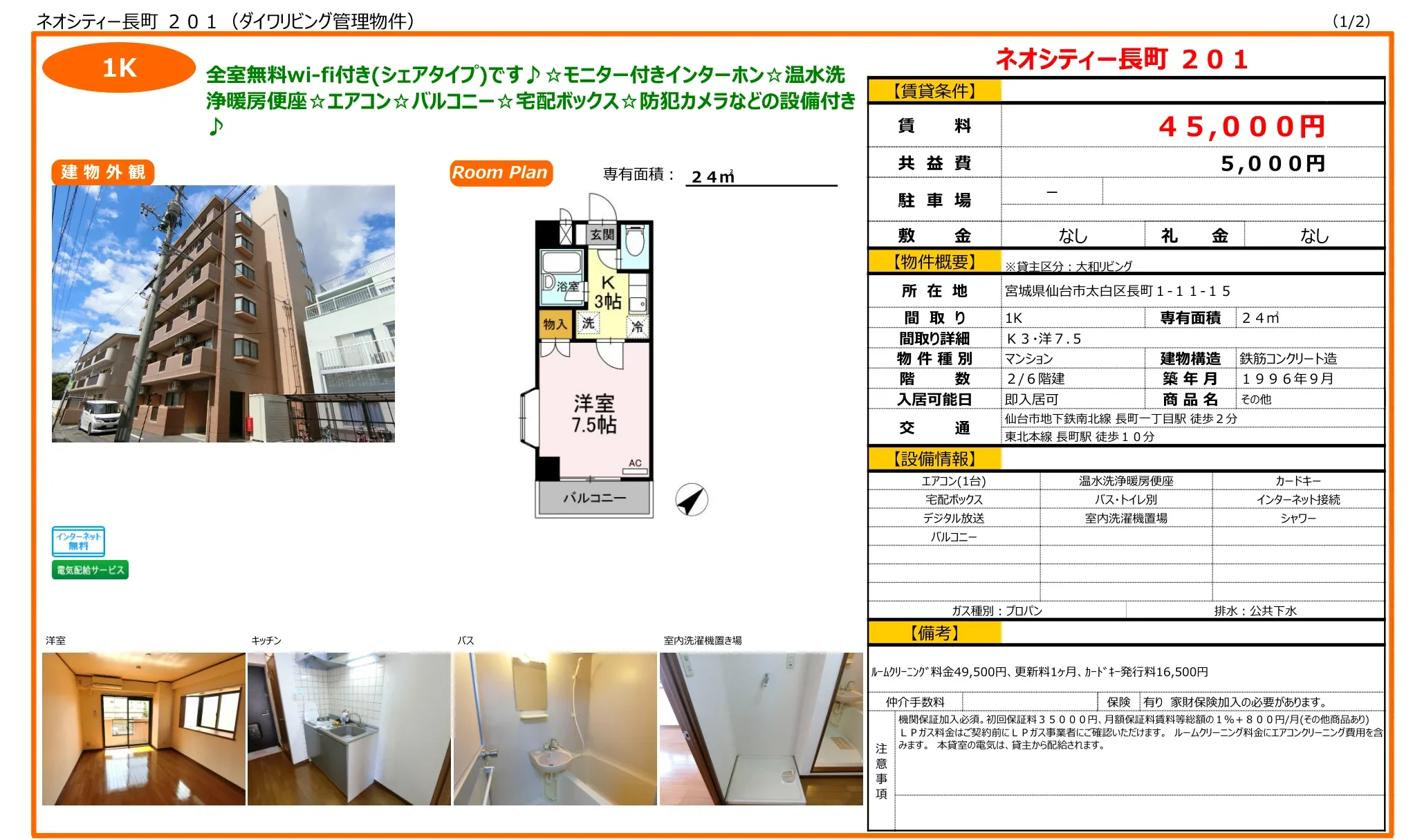 ネオシティー長町 201 201号 0