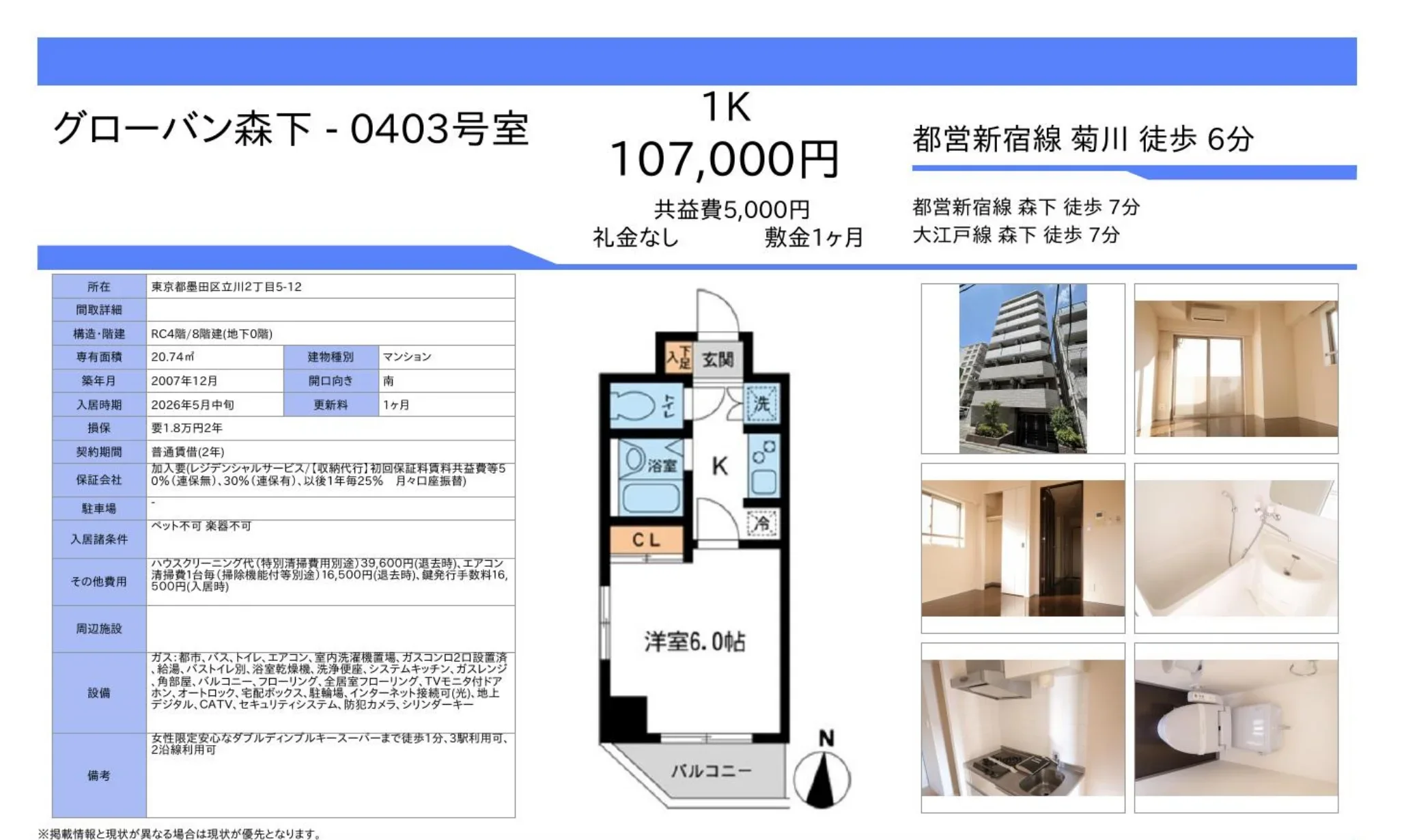 グローバン森下 0403号室 0403号 0