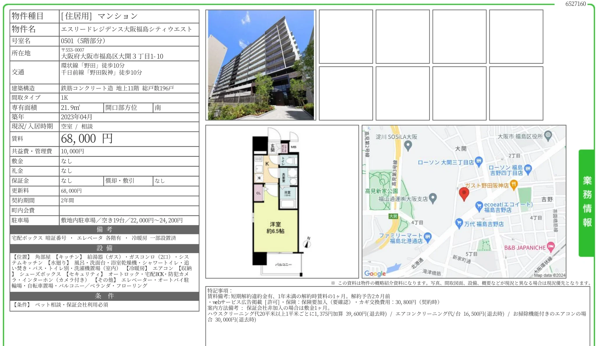 エスリードレジデンス大阪福島シティウエスト 0501号 0