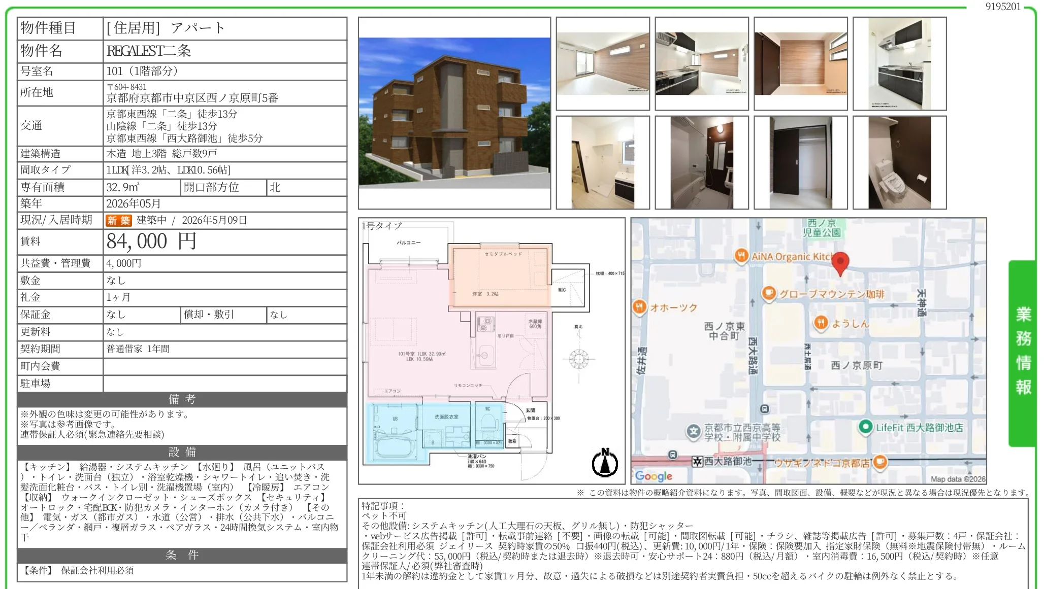 REGALEST二条 101 0
