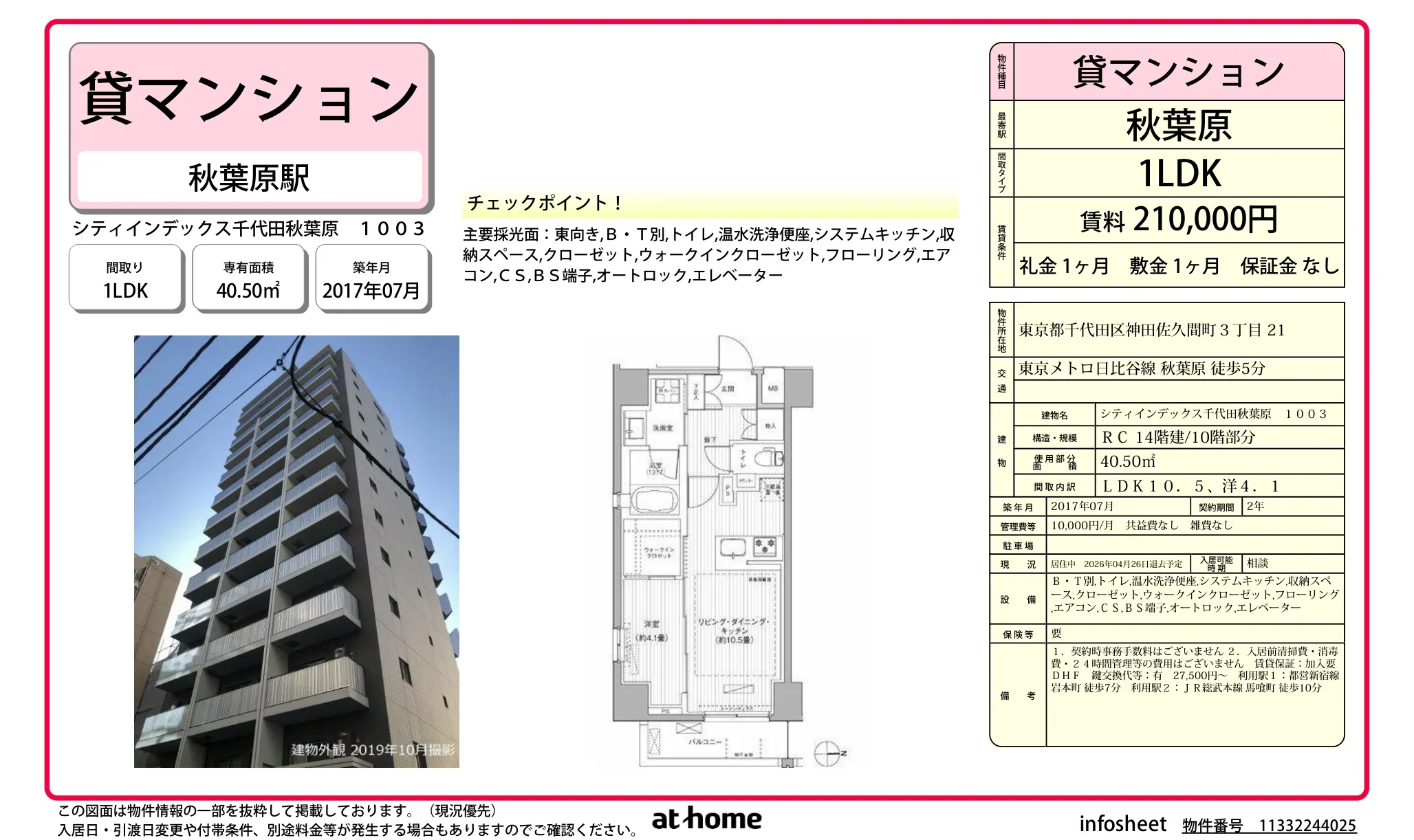 シティインデックス千代田秋葉原 1003 1003号 0