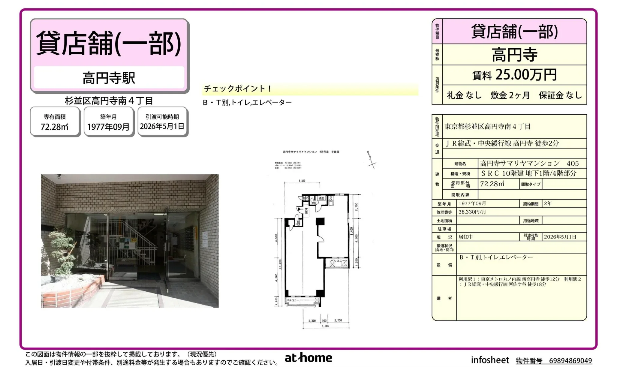 高円寺サマリヤマンション 5