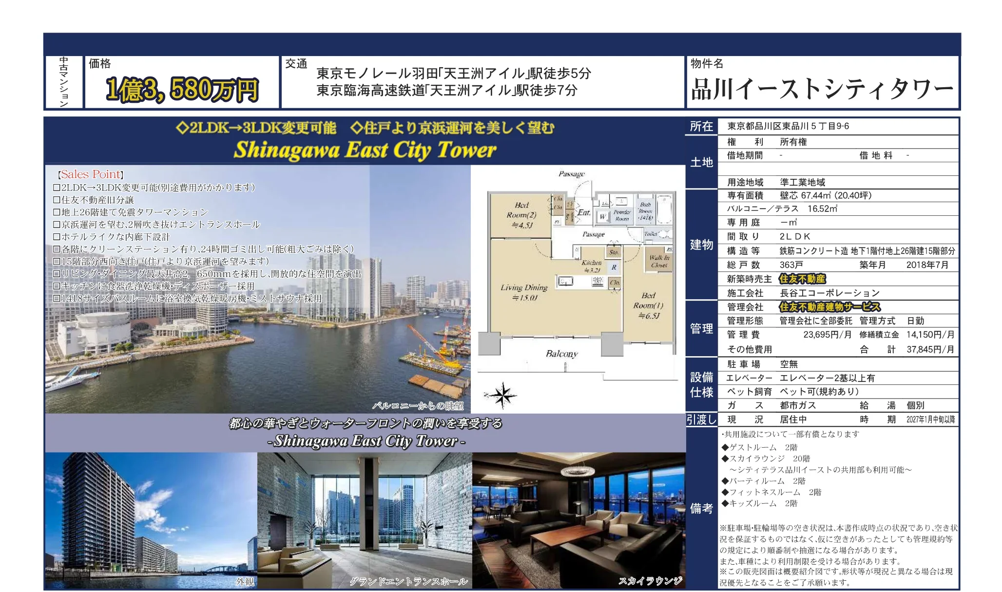 品川イーストシティタワー 15号 0