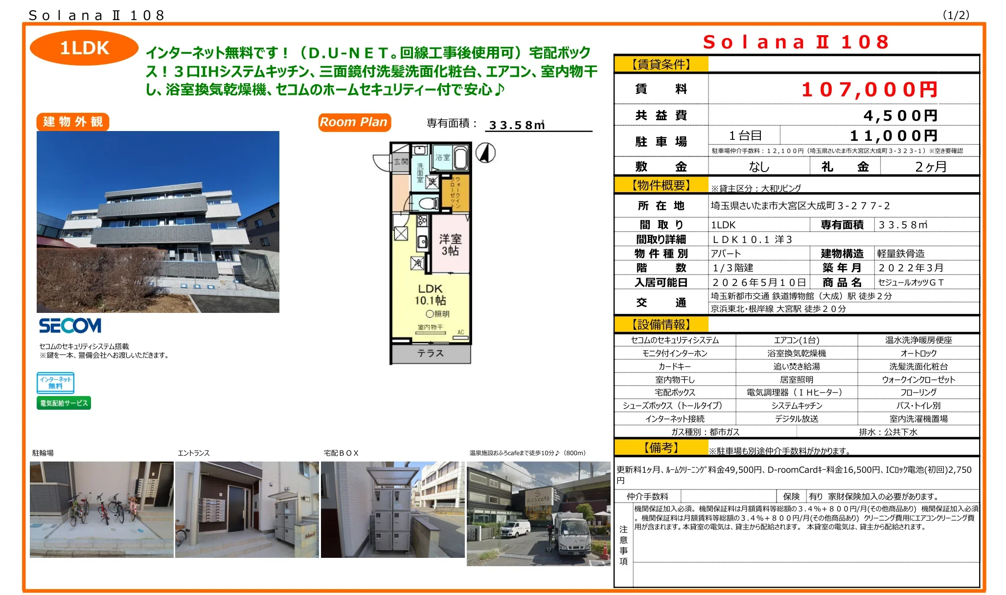セジュールオッツGT 108号 0