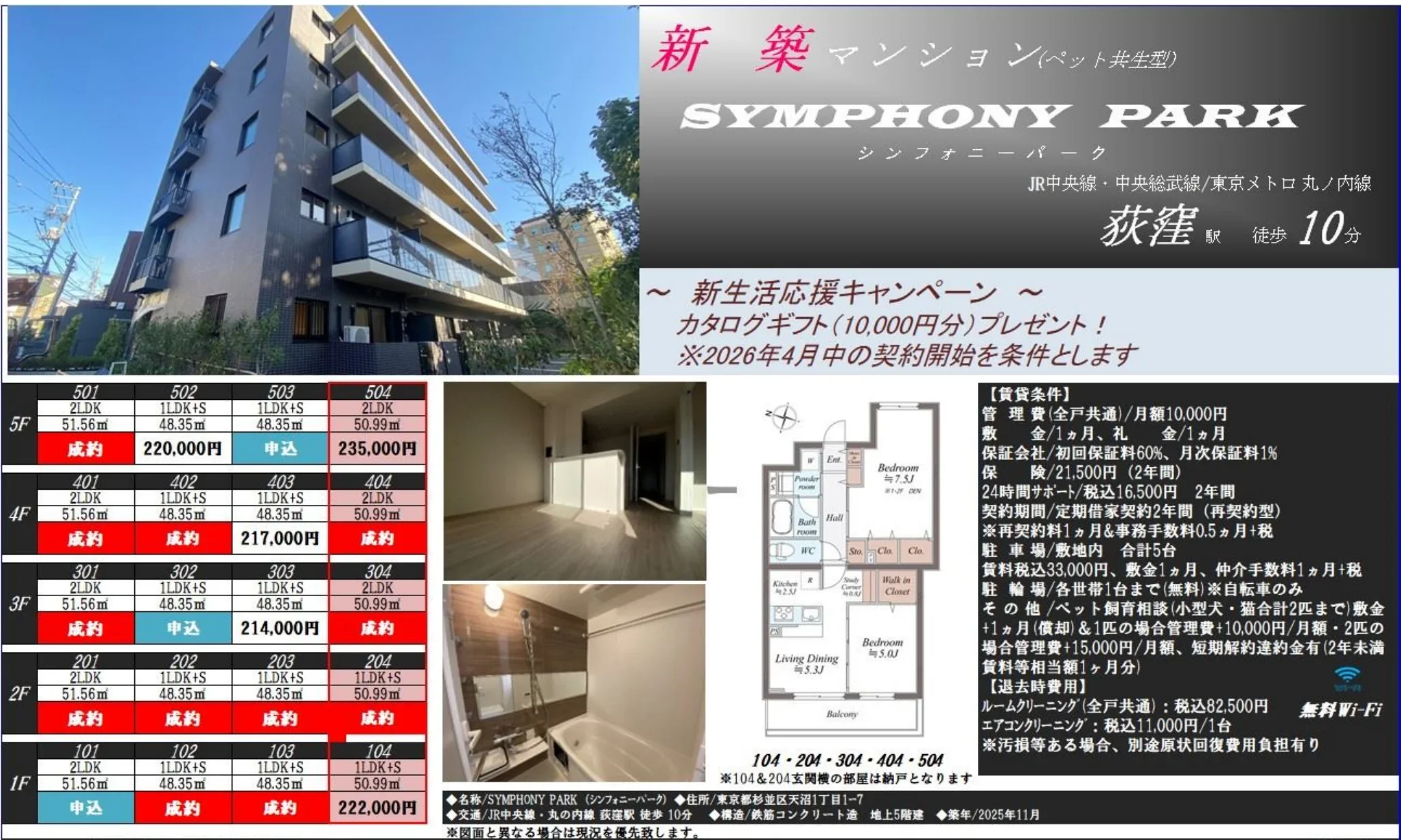 シンフォニーパーク 204 0