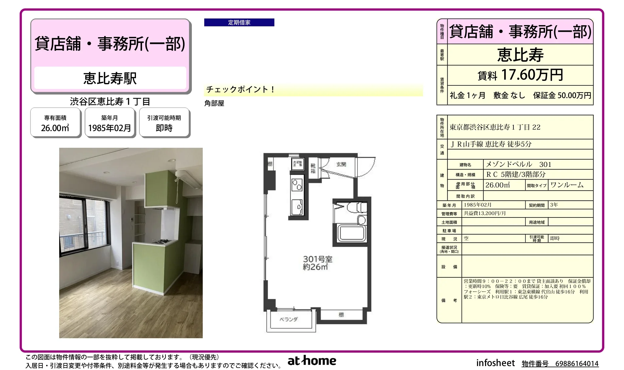 メゾンドペルル 301 301号 0