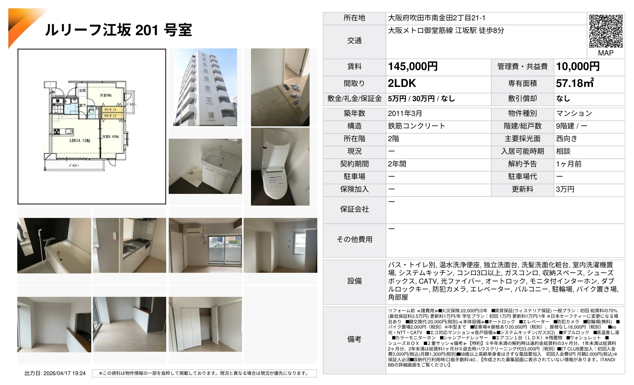 ルリーフ江坂 201号 0