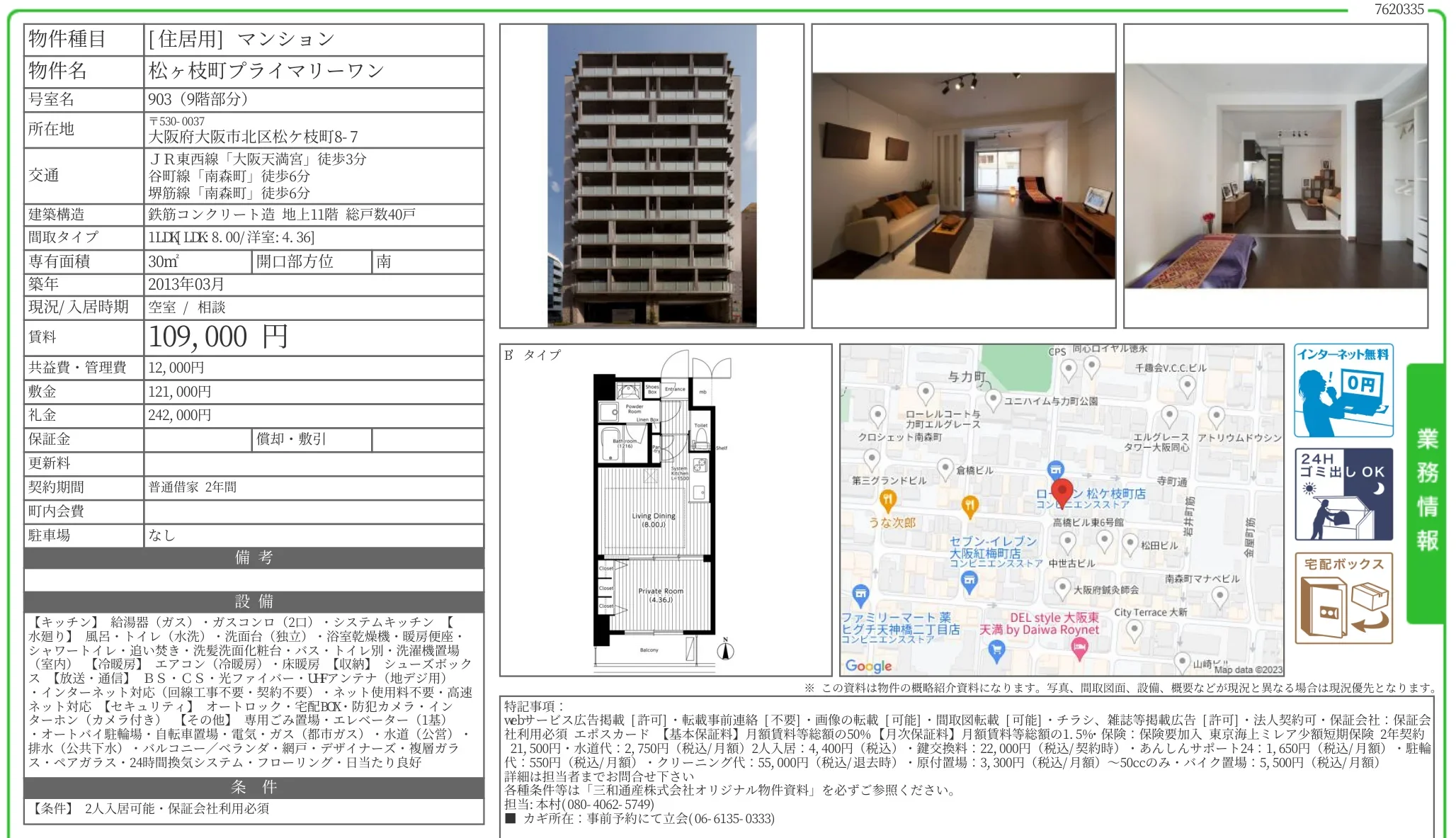 松ヶ枝町プライマリーワン 903 0