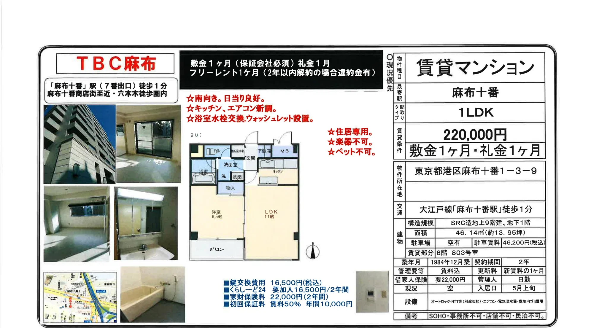 TBC麻布 803号 0