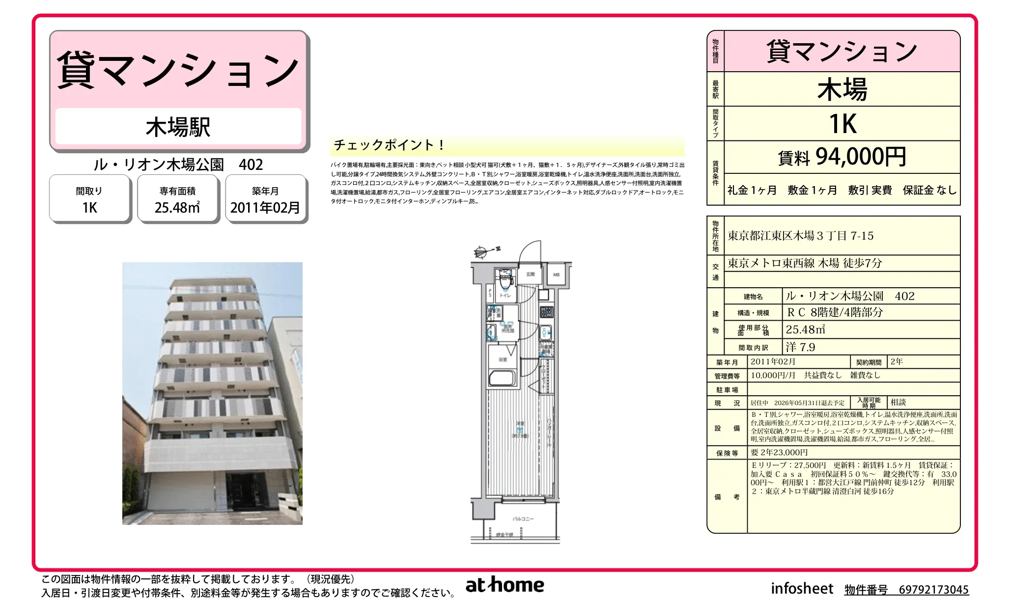 ル・リオン木場公園 0