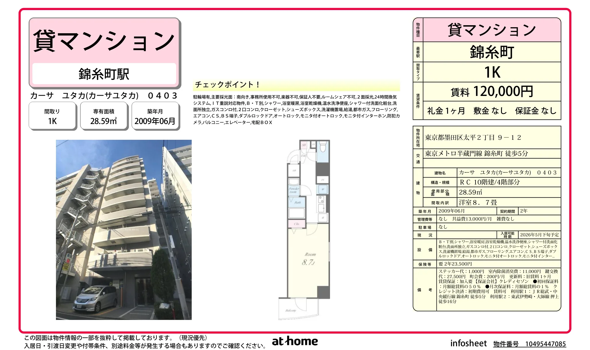 カーサユタカ 0403号 0