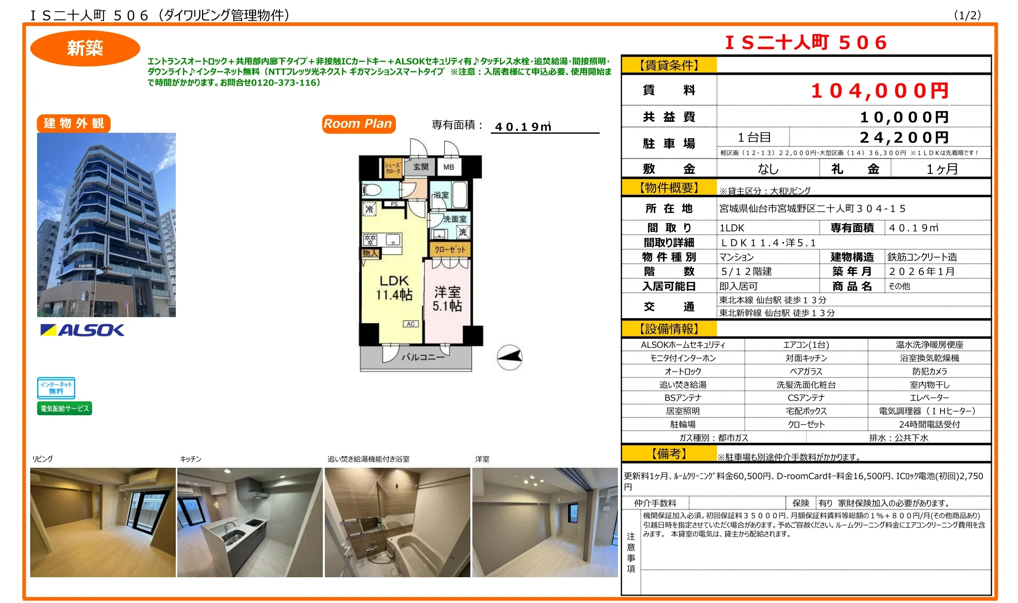 IS二十人町 506 0