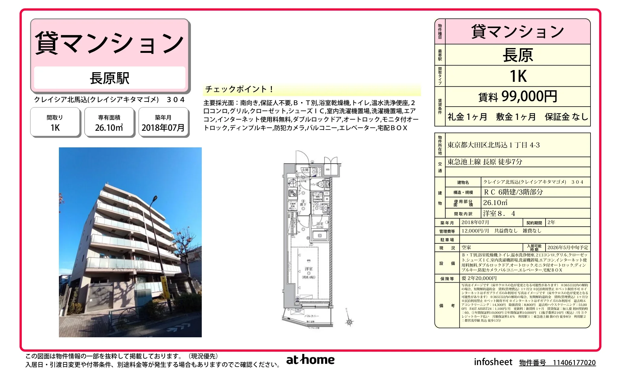 クレイシア北馬込 0