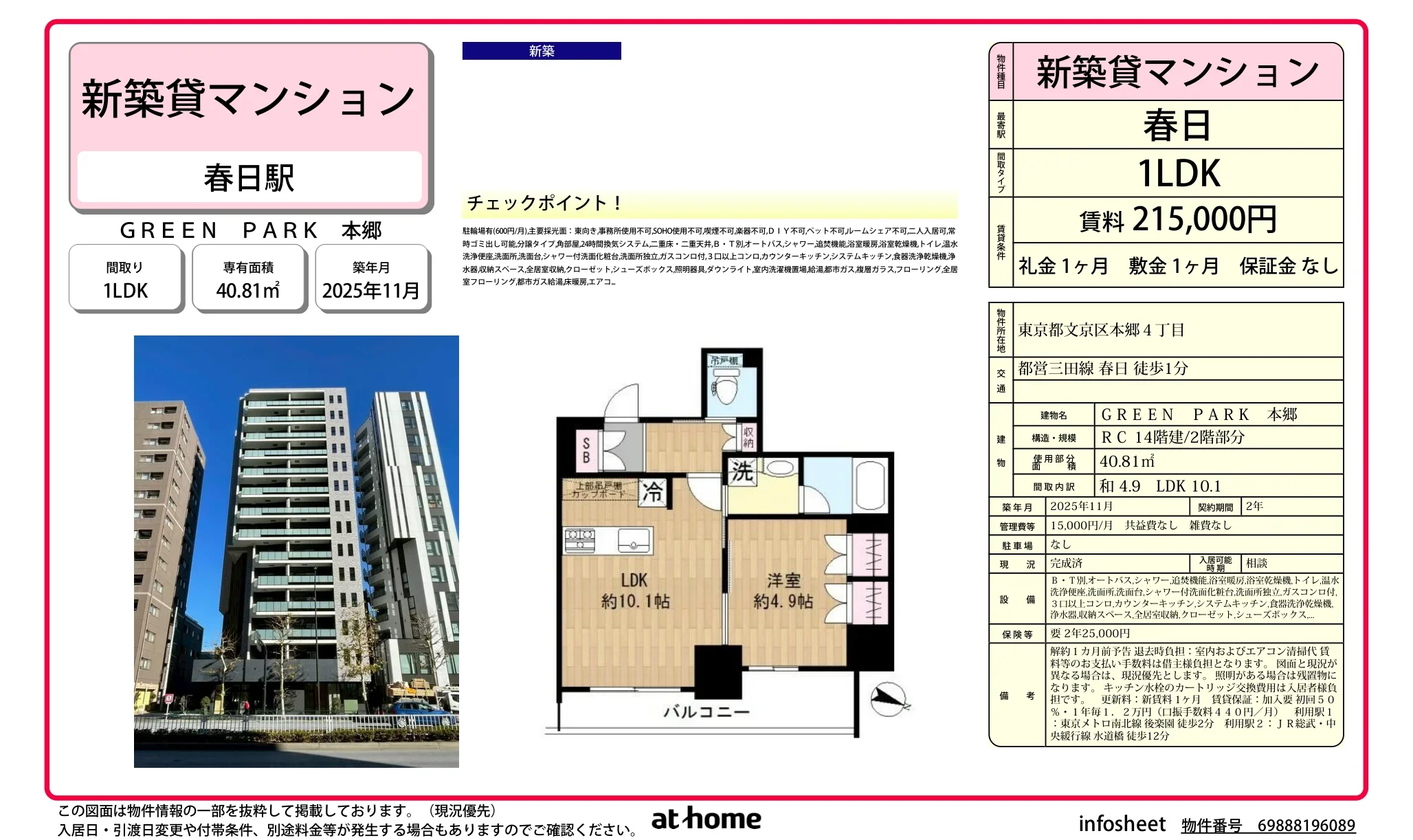 GREEN PARK 本郷 2階 0