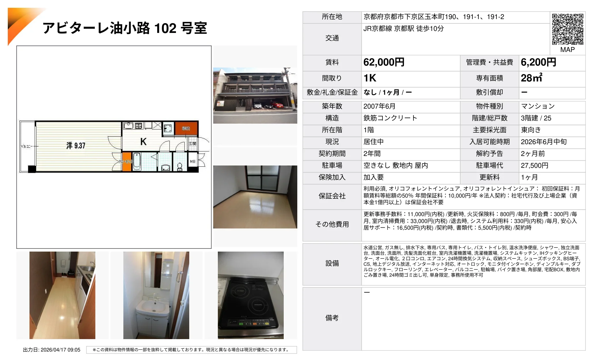 アビターレ油小路 102号 0