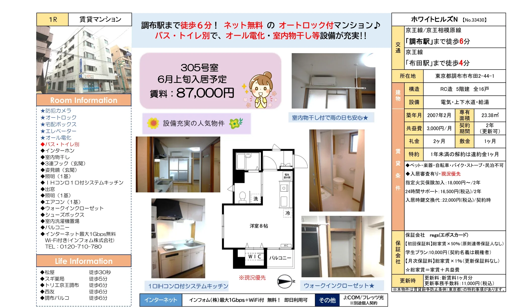 ホワイトヒルズN【No.33430】 305号 0