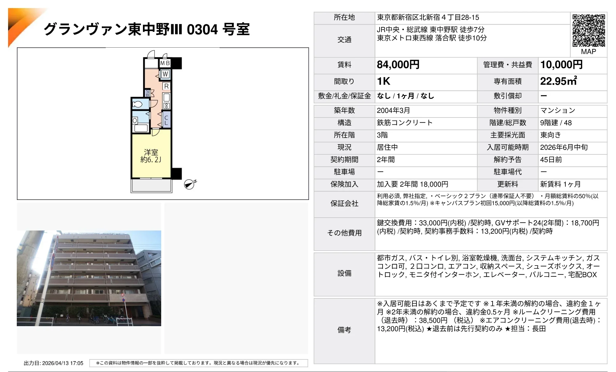 グランヴァン東中野III 0304号室 0304号 0