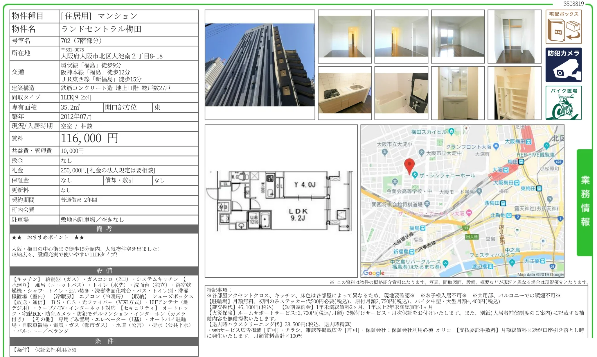 ランドセントラル梅田 702 0