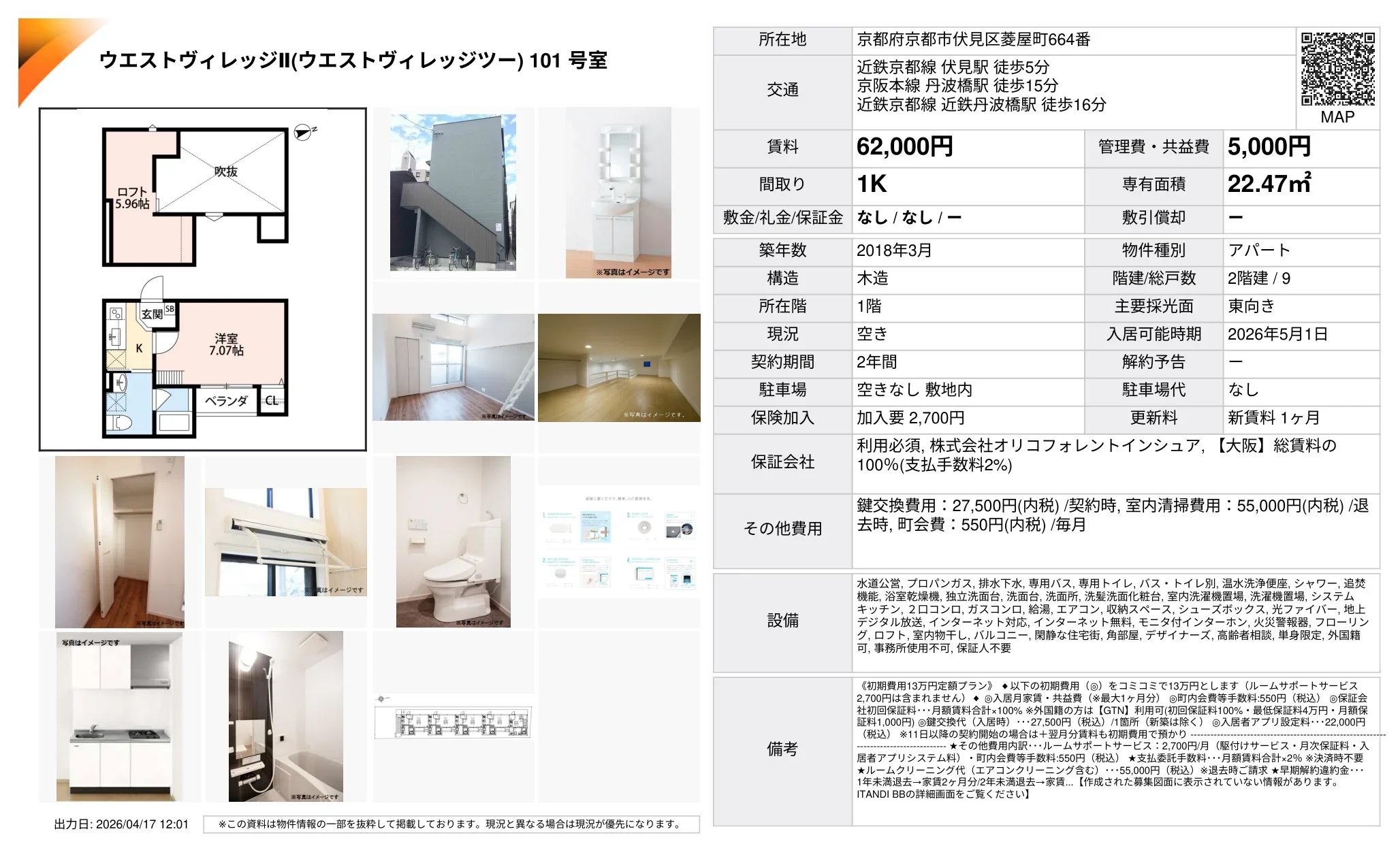 ウエストヴィレッジ 101号 0