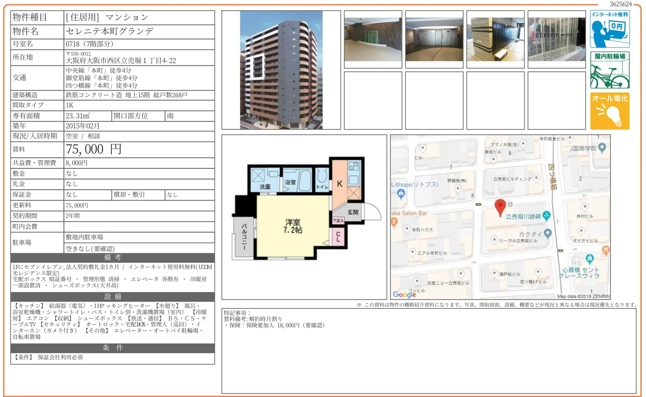 セレニテ本町グランデ 0718 0