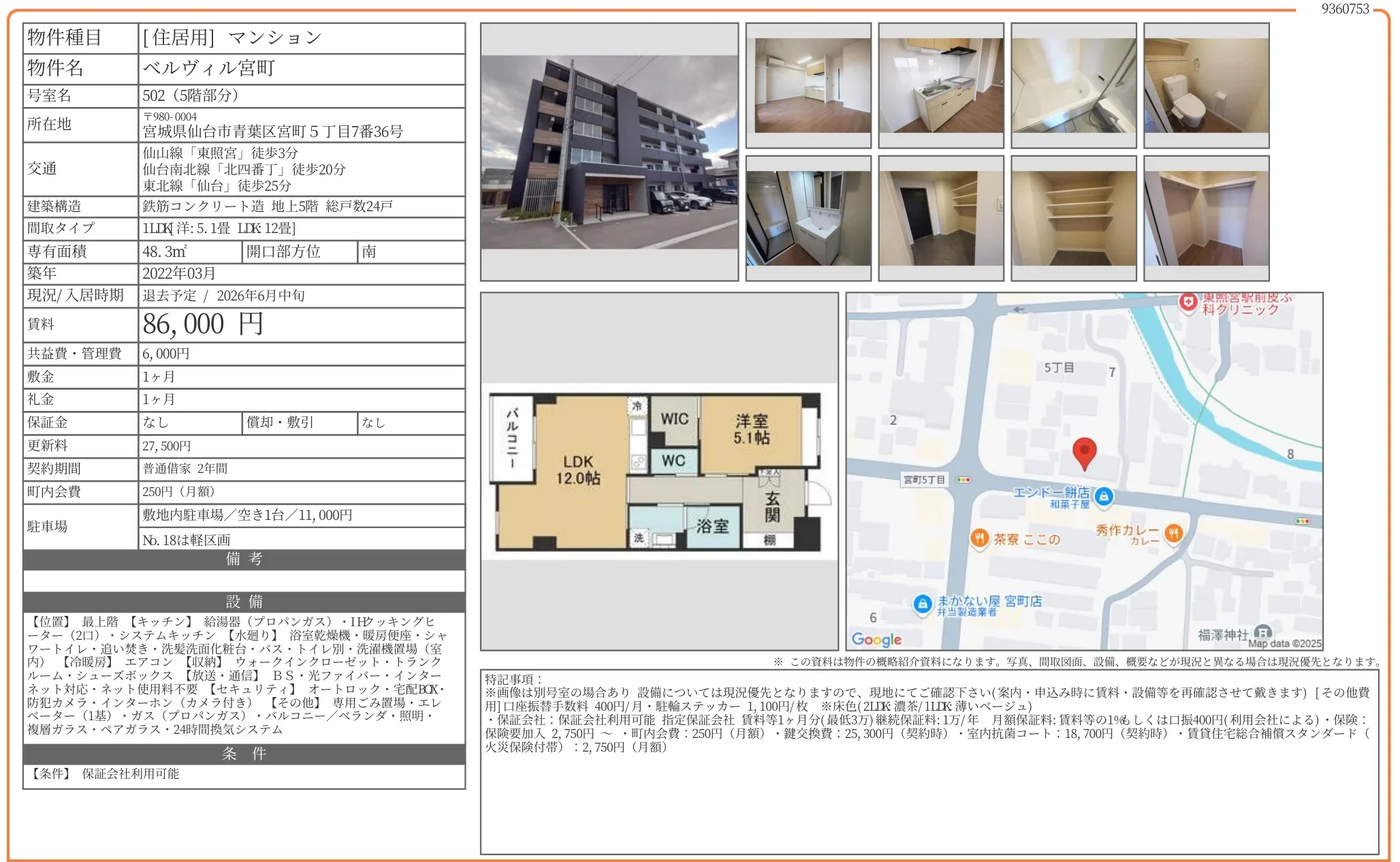 ベルヴィル宮町 502 0