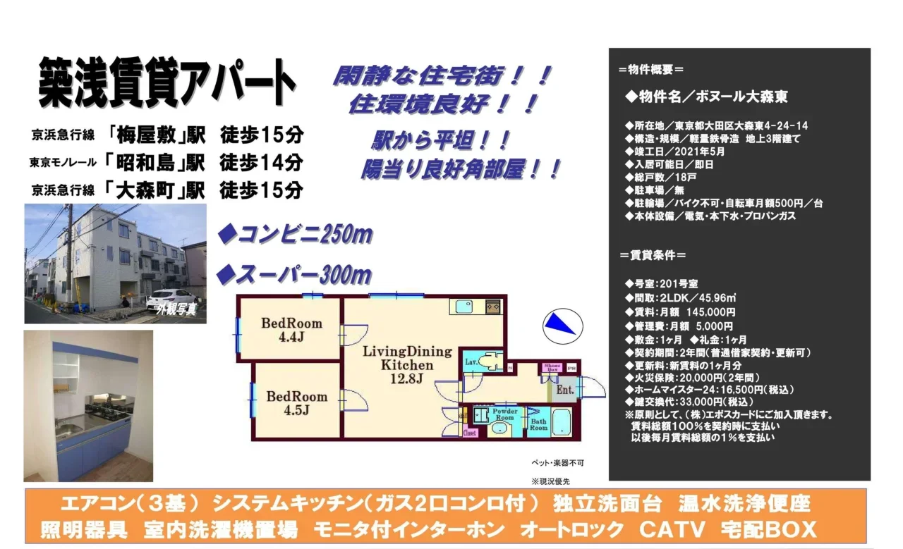 ボヌール大森東 10