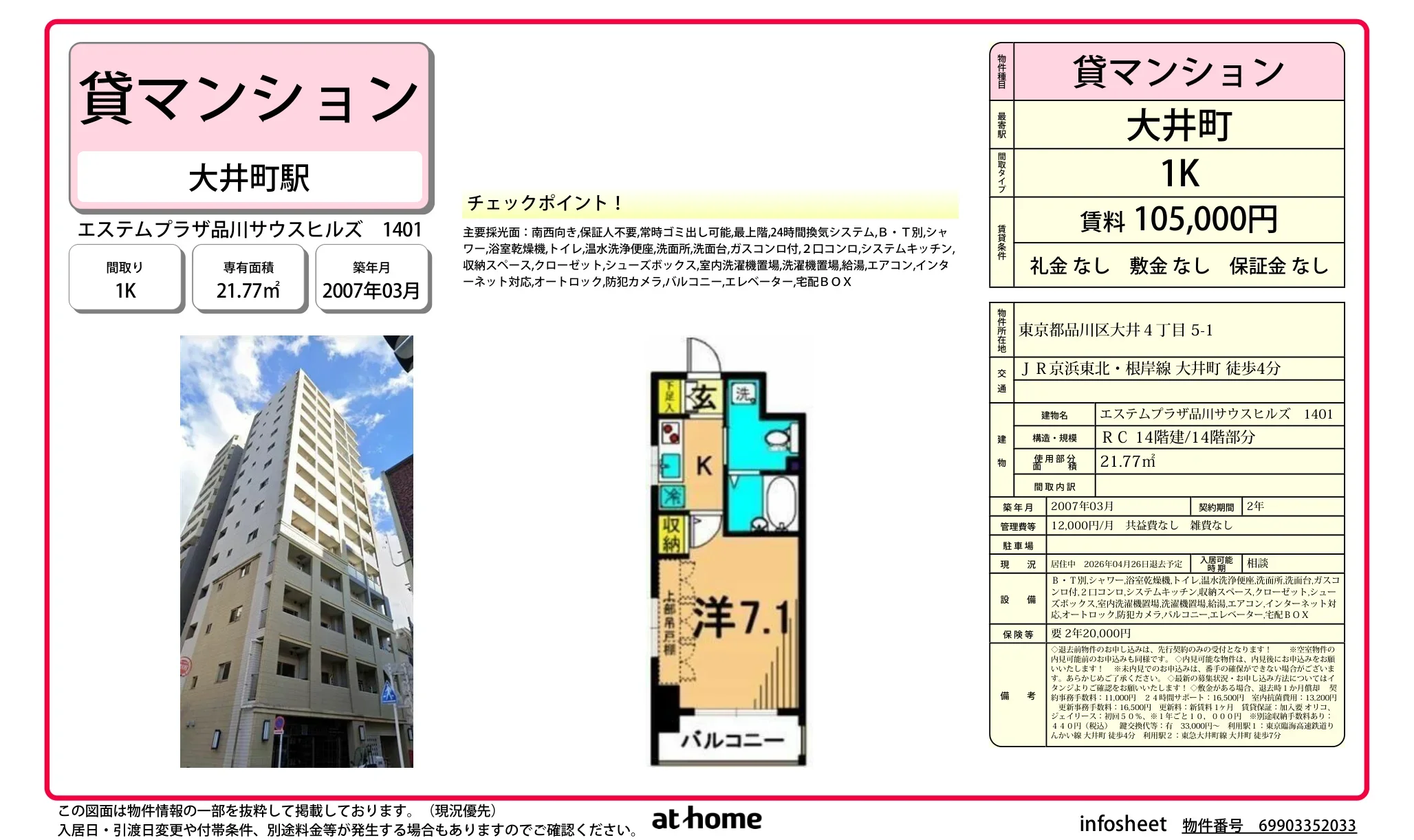 エステムプラザ品川サウスヒルズ 0