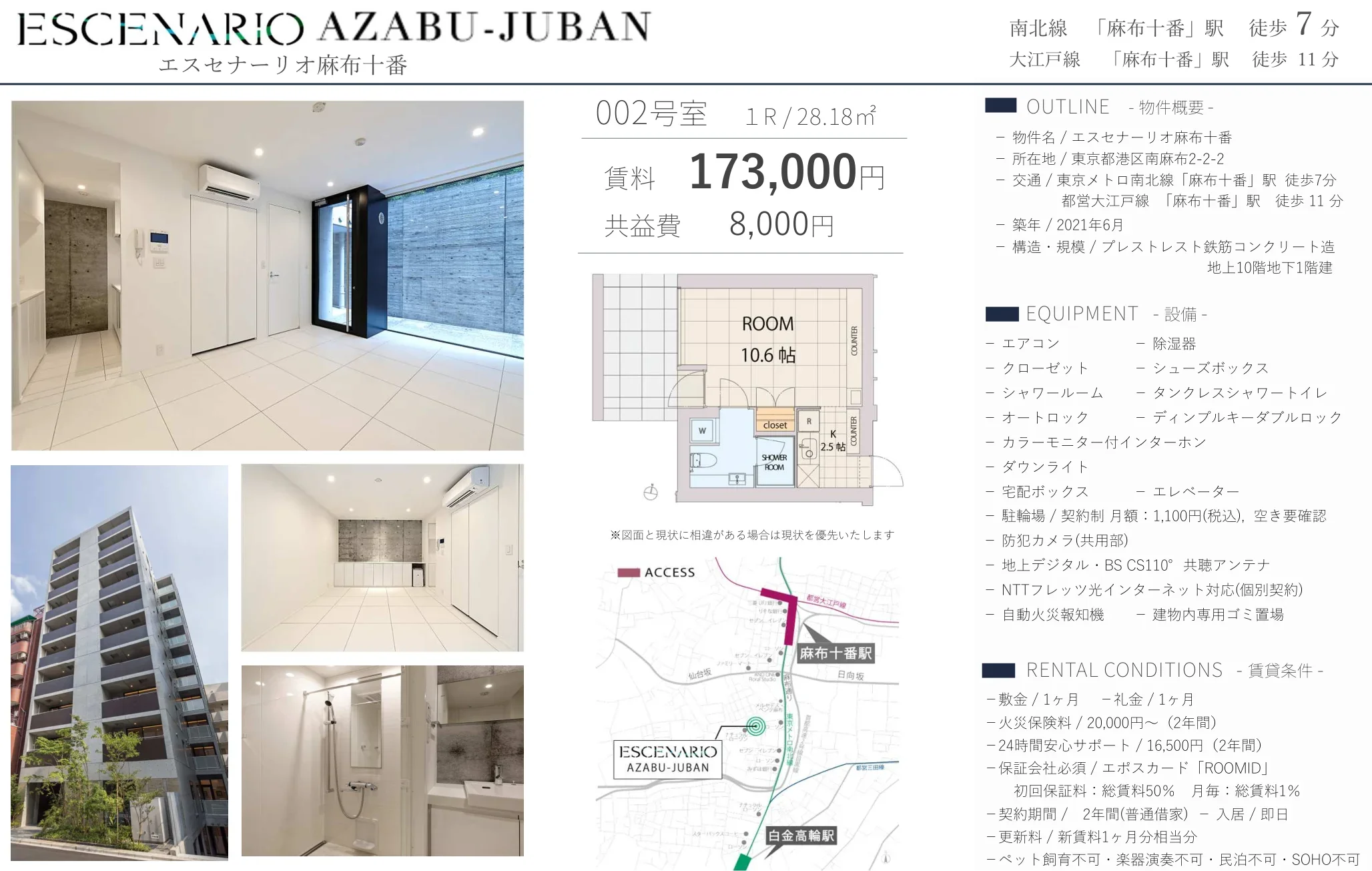 エスセナーリオ麻布十番 002号 0