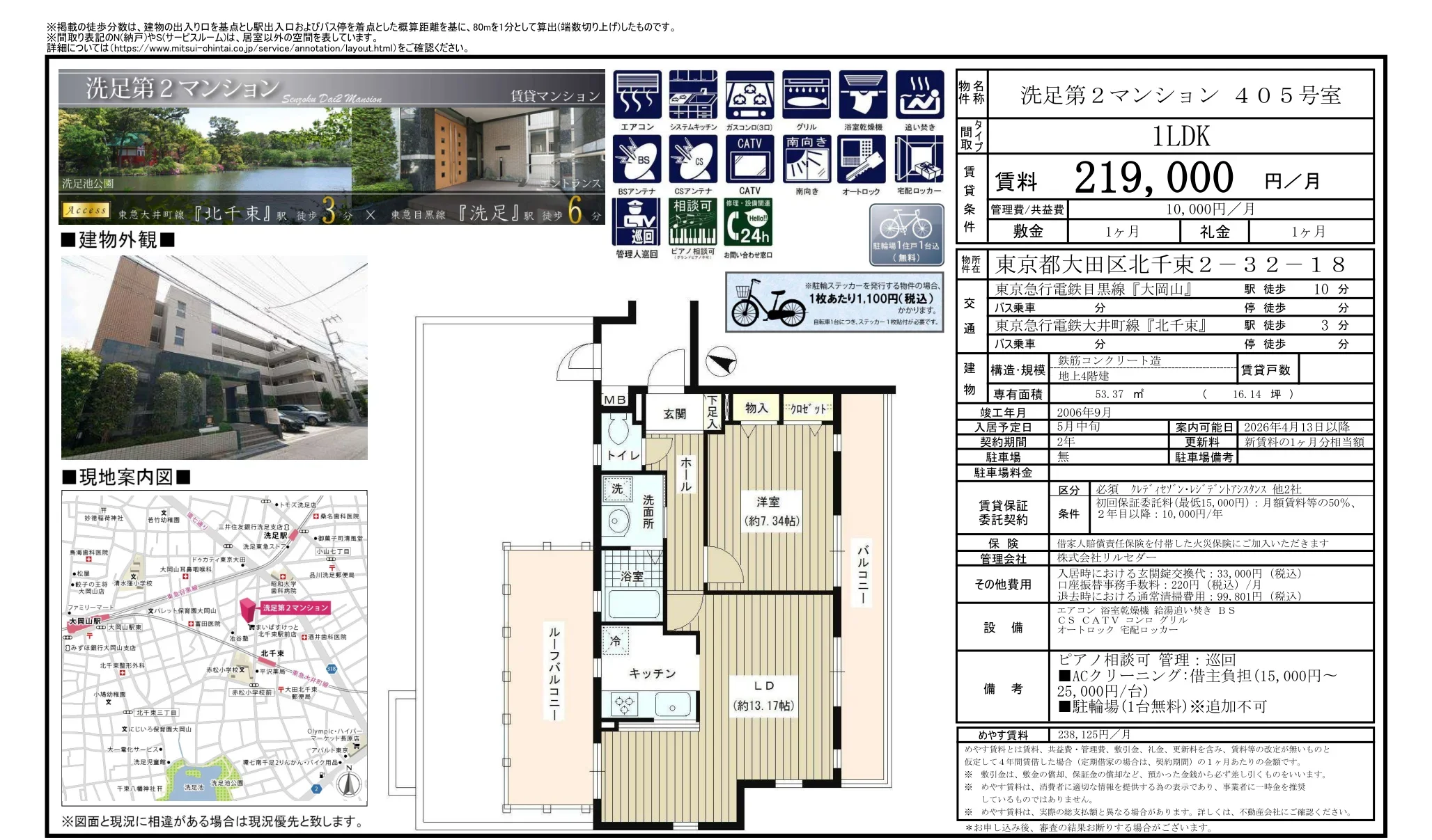 洗足第2マンション 405号室 0