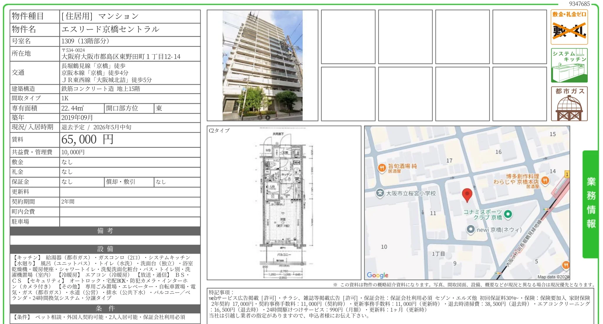 エスリード京橋セントラル 1309号 0