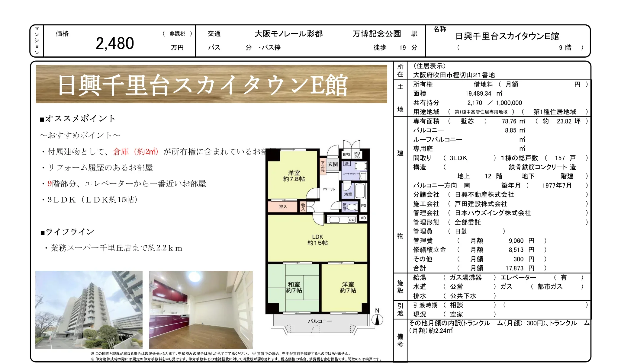 日興千里台スカイタウンE館 9階 0