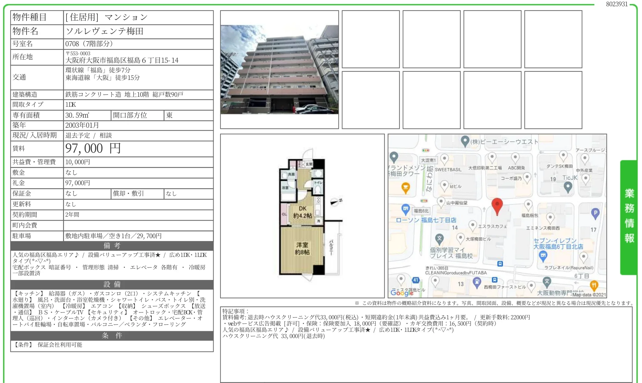 ソルレヴェンテ梅田 0708号 0
