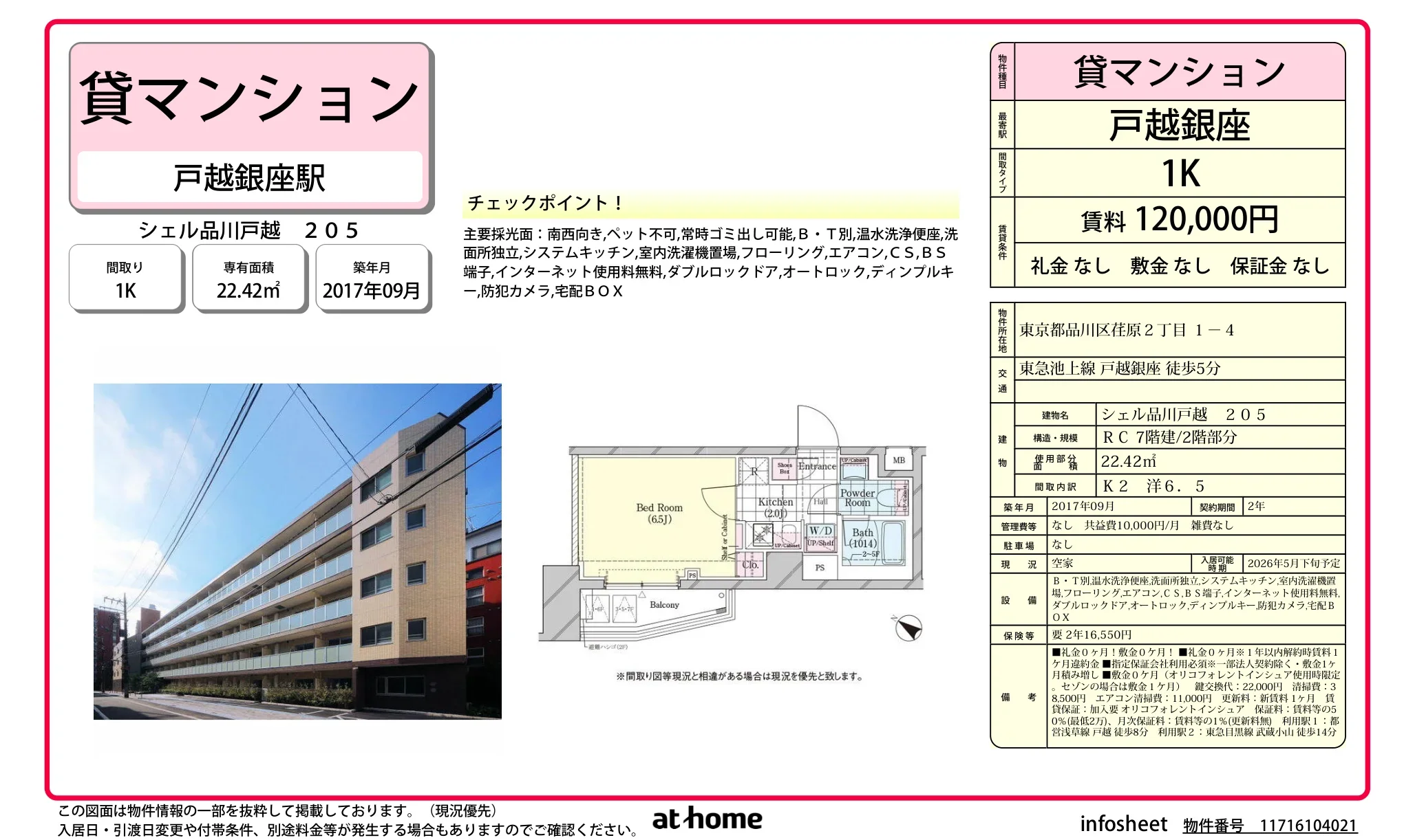 シェル品川戸越 0