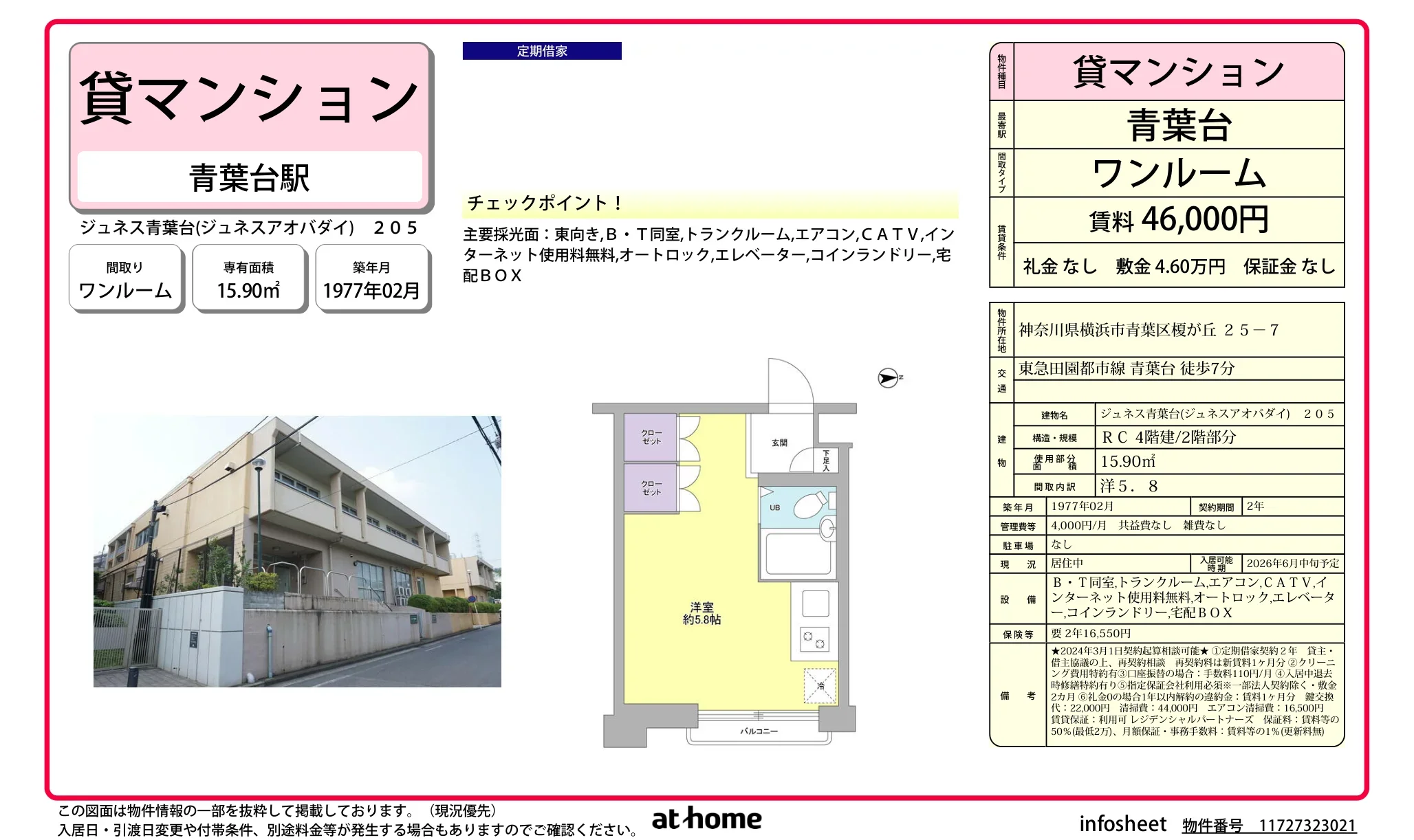 ジュネス青葉台 0