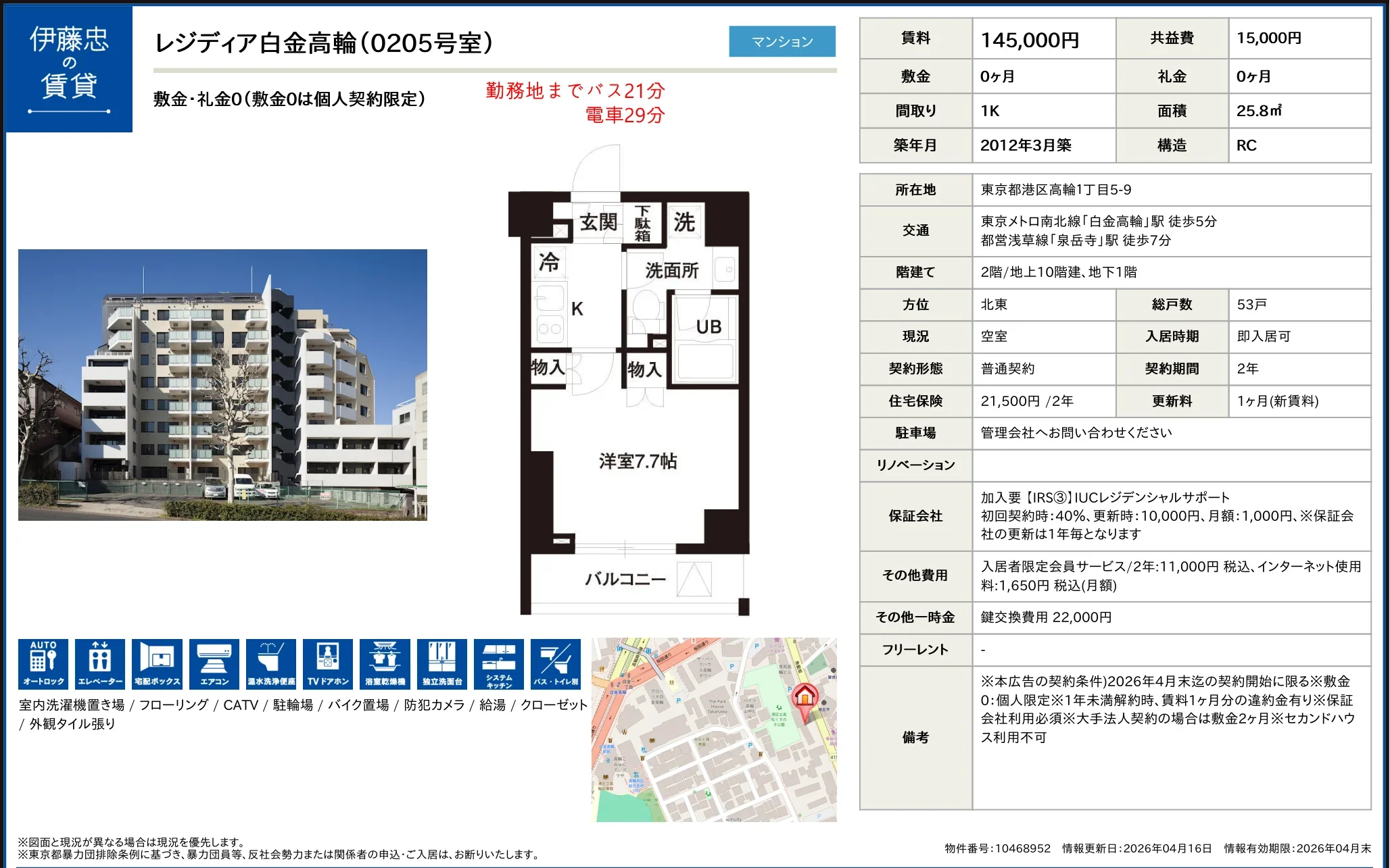 レジディア白金高輪 0205号 0