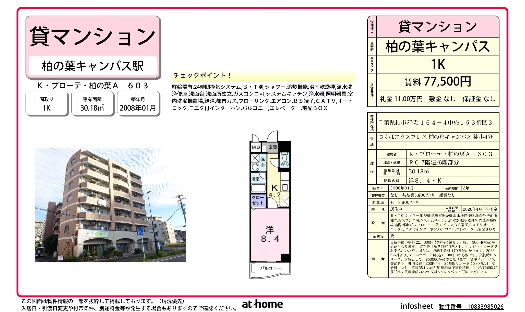 Ｋ・ブローテ・柏の葉Ａ 0