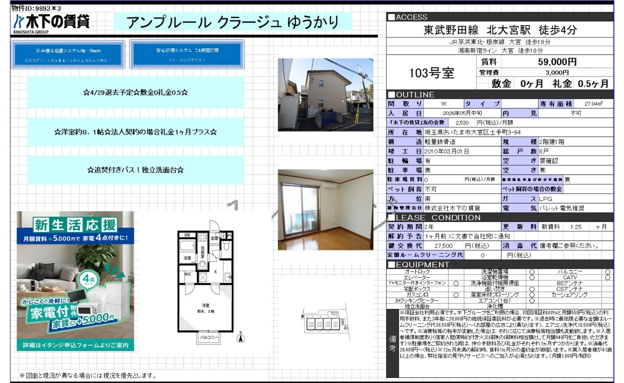 アンプルールクラージュゆうかり 103号 0