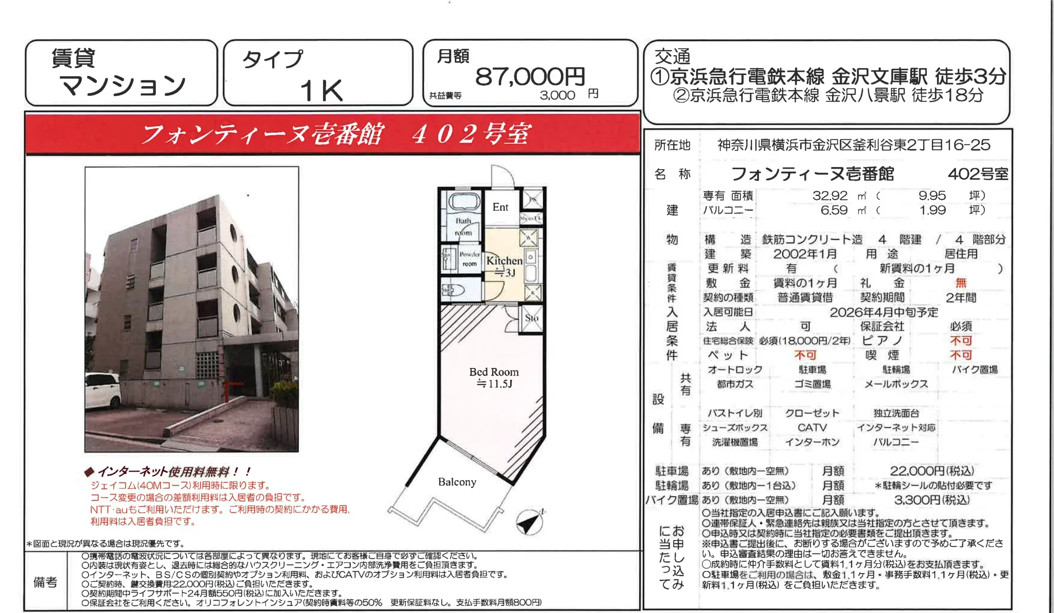 フォンティーヌ壱番館 402号 0