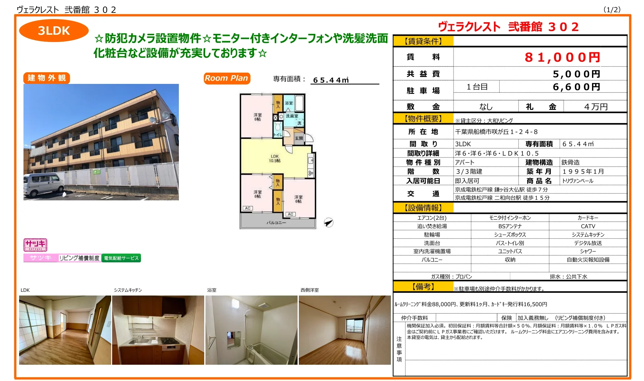 ヴェラクレスト 弐番館 302号 0